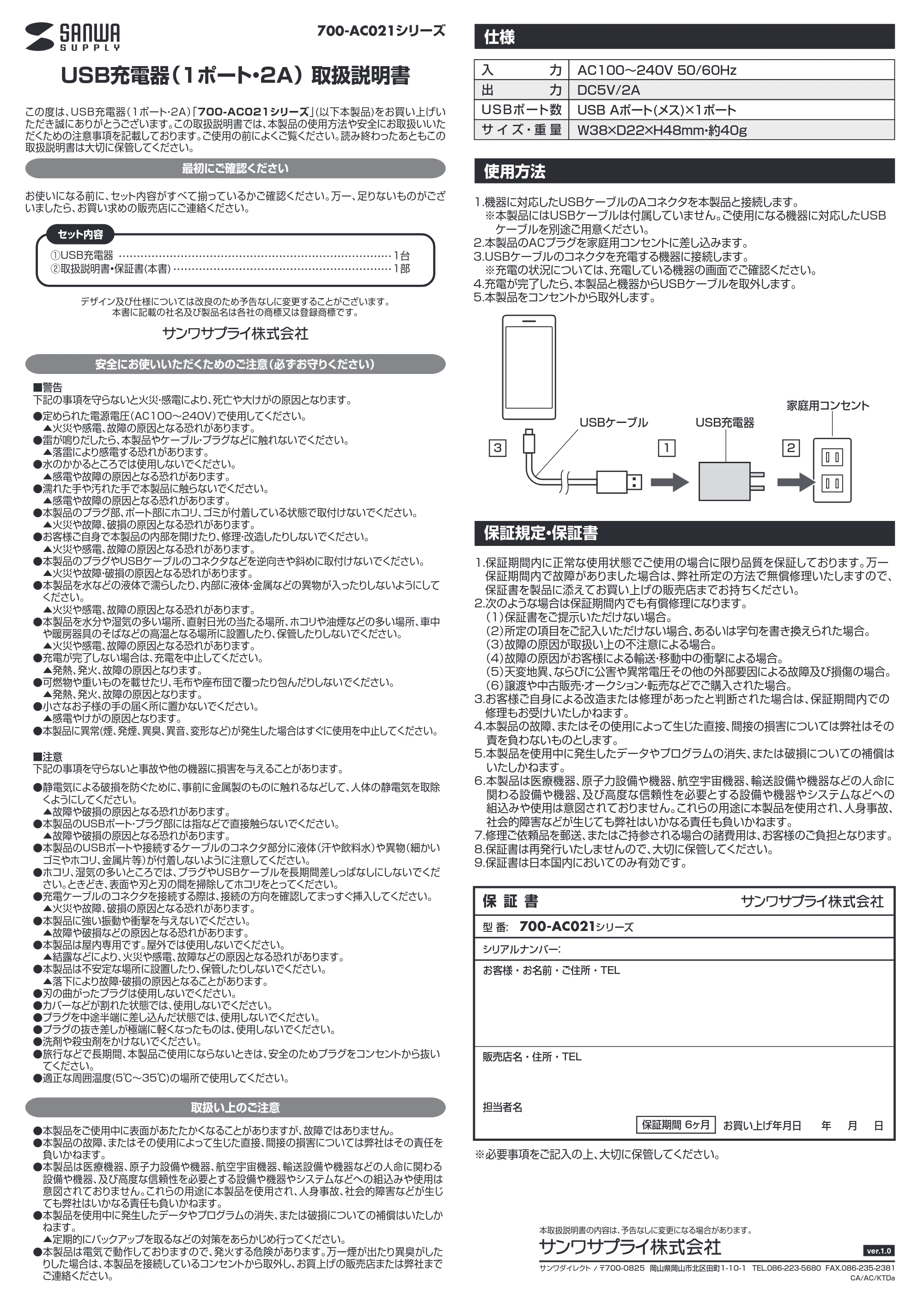 サンワサプライ 700-AC021BK-3 / 700-AC021BK-24 / 700-AC021BK-10 取扱説明書 — 原本ページ — 1ページ