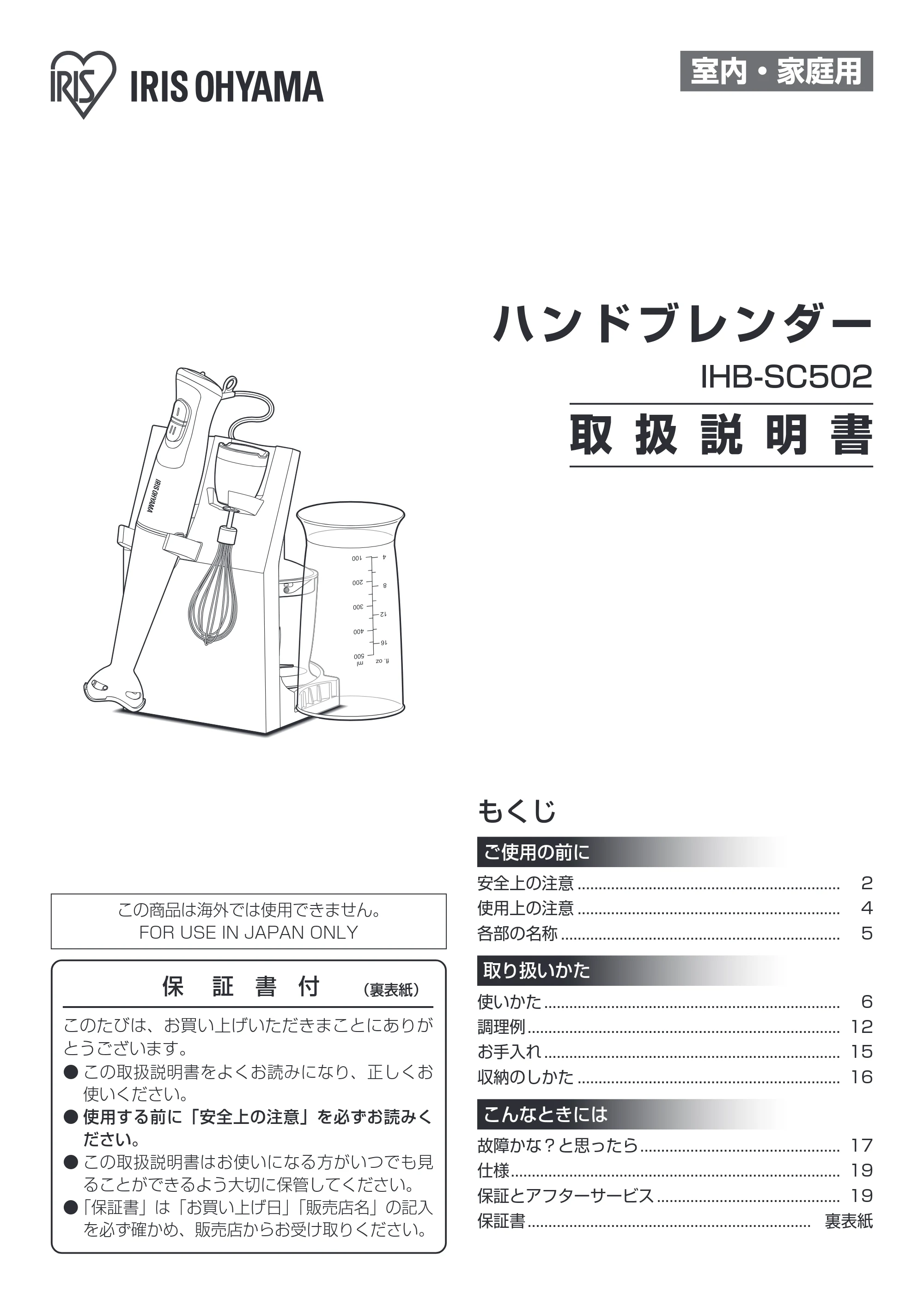 アイリスオーヤマ IHB-SC502 取扱説明書 — 原本ページ — 1ページ