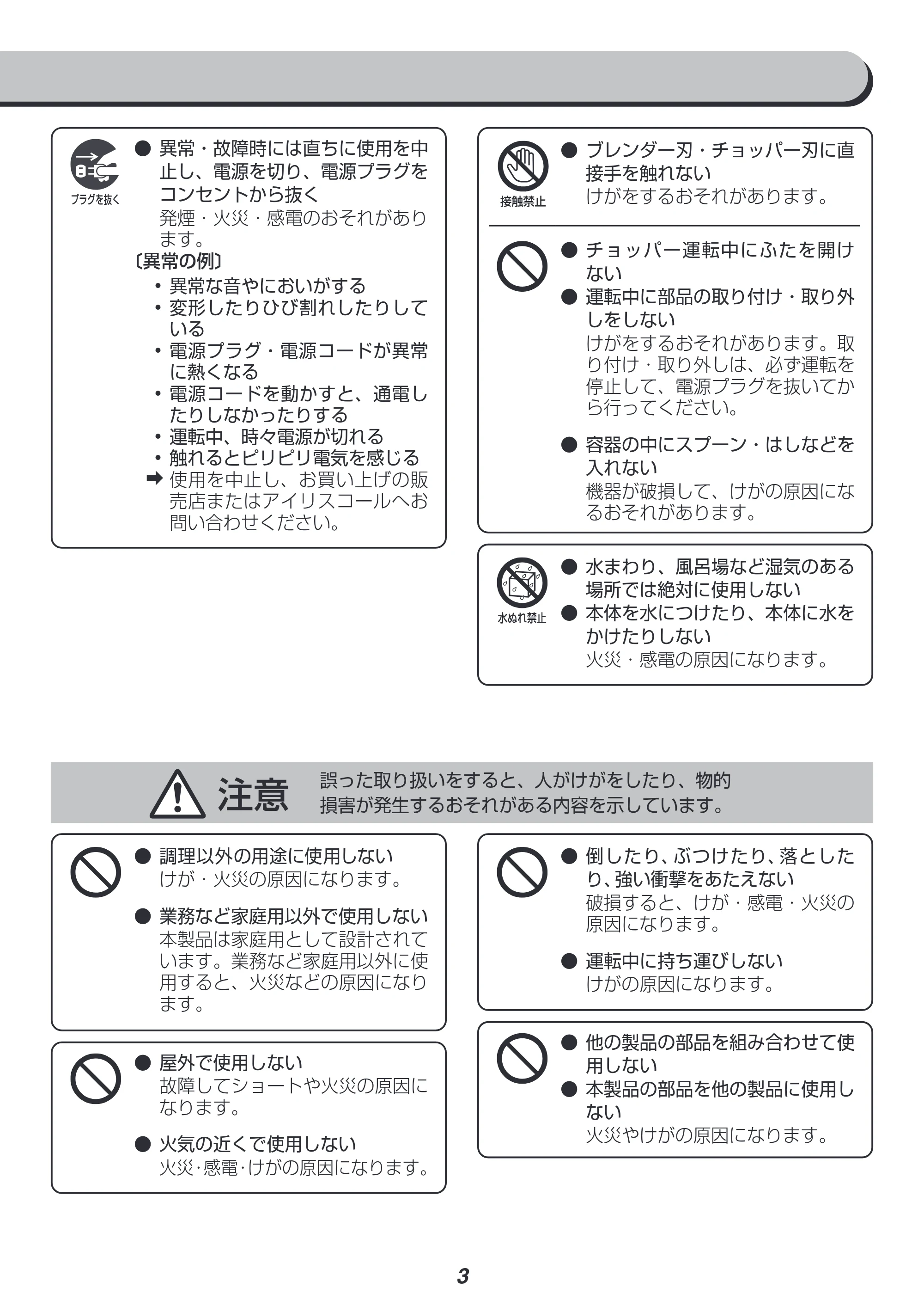 アイリスオーヤマ IHB-SC502 取扱説明書 — 原本ページ — 3ページ