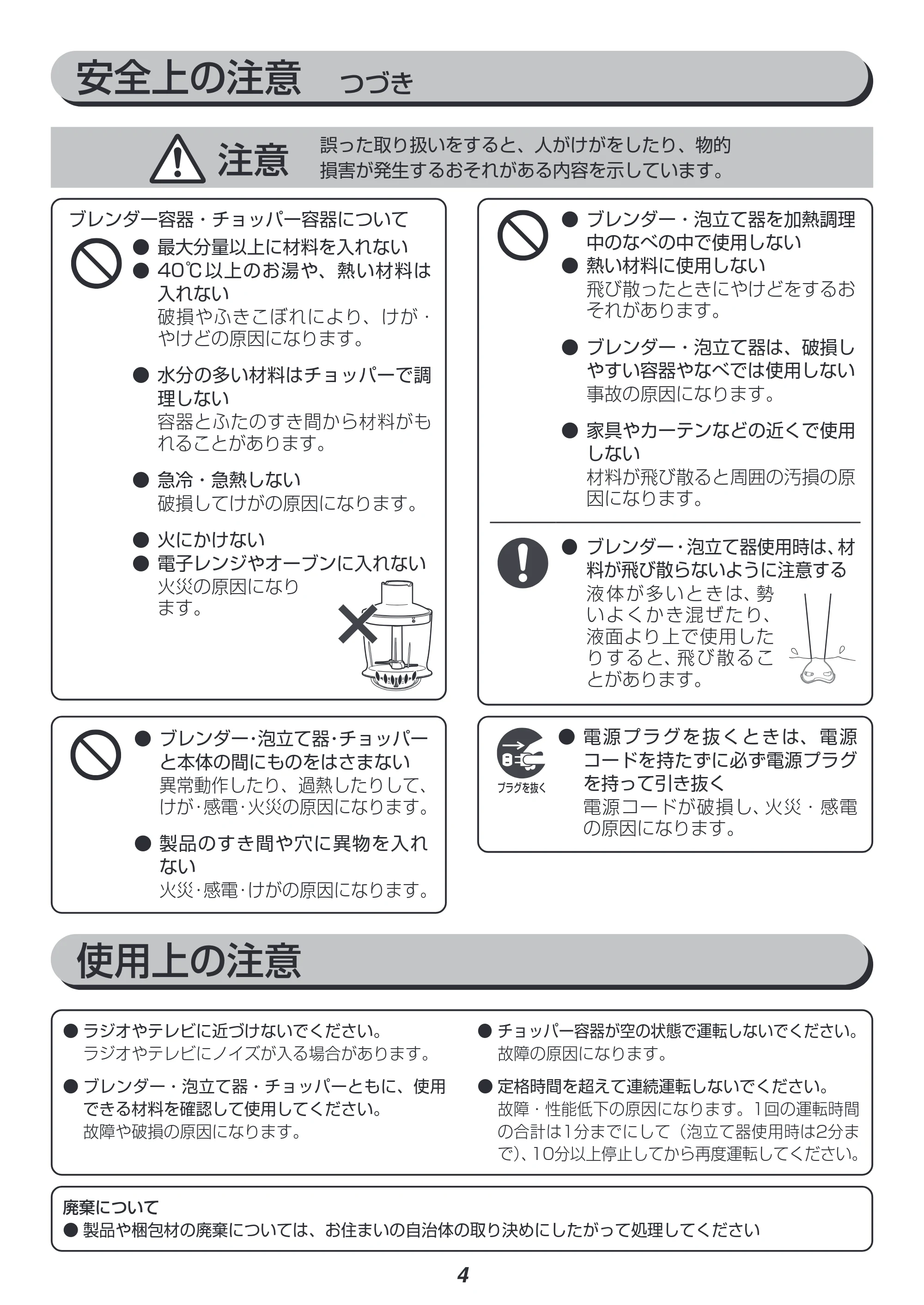 アイリスオーヤマ IHB-SC502 取扱説明書 — 原本ページ — 4ページ
