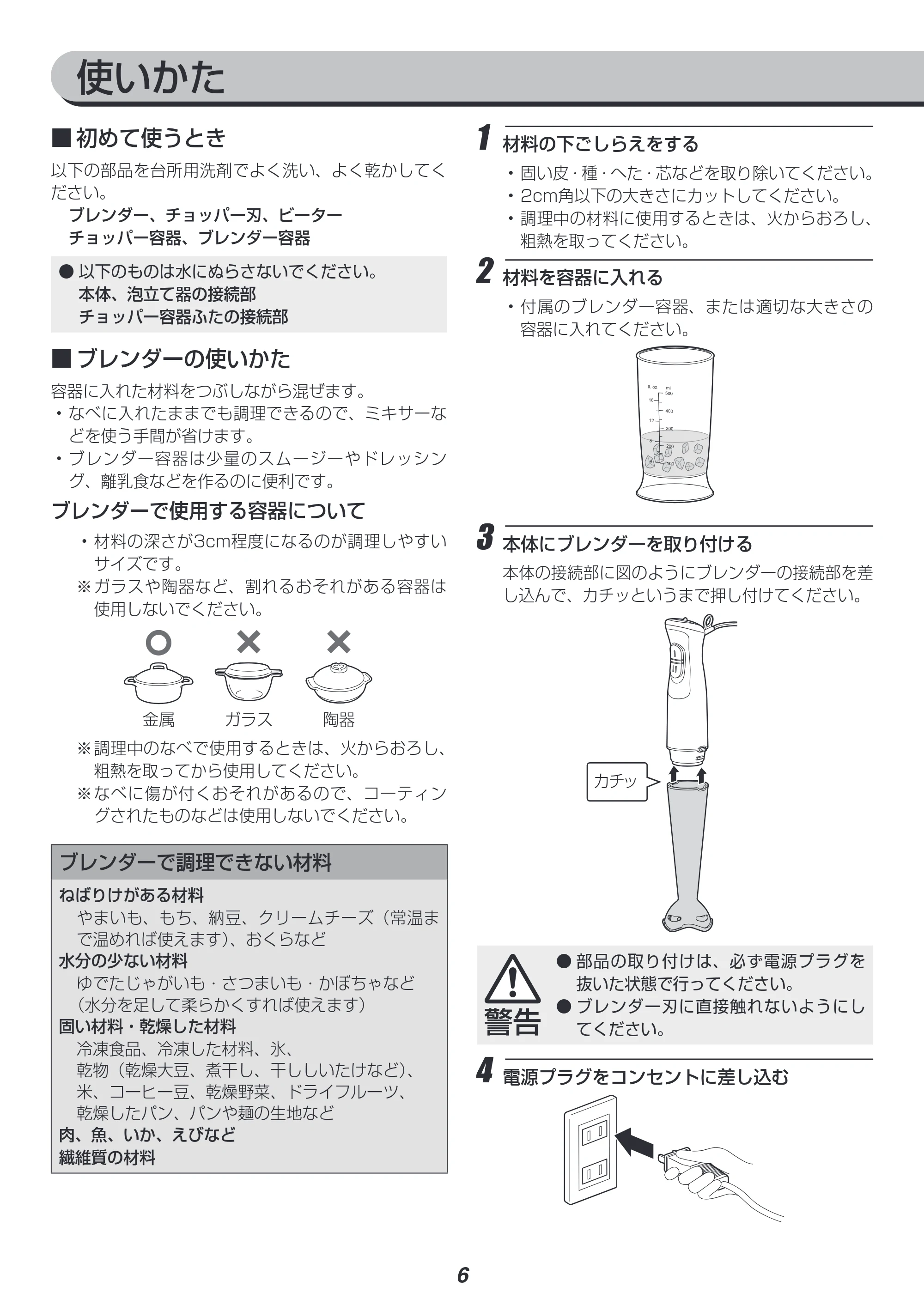 アイリスオーヤマ IHB-SC502 取扱説明書 — 原本ページ — 6ページ