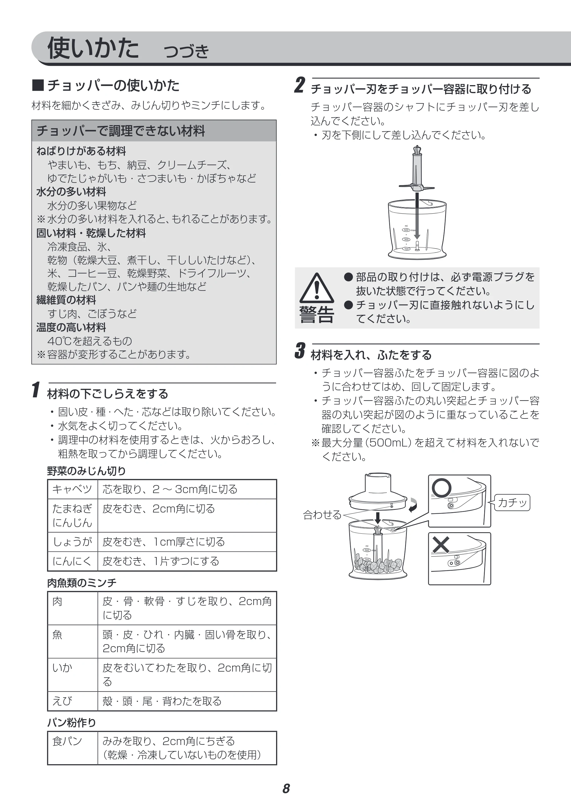 アイリスオーヤマ IHB-SC502 取扱説明書 — 原本ページ — 8ページ