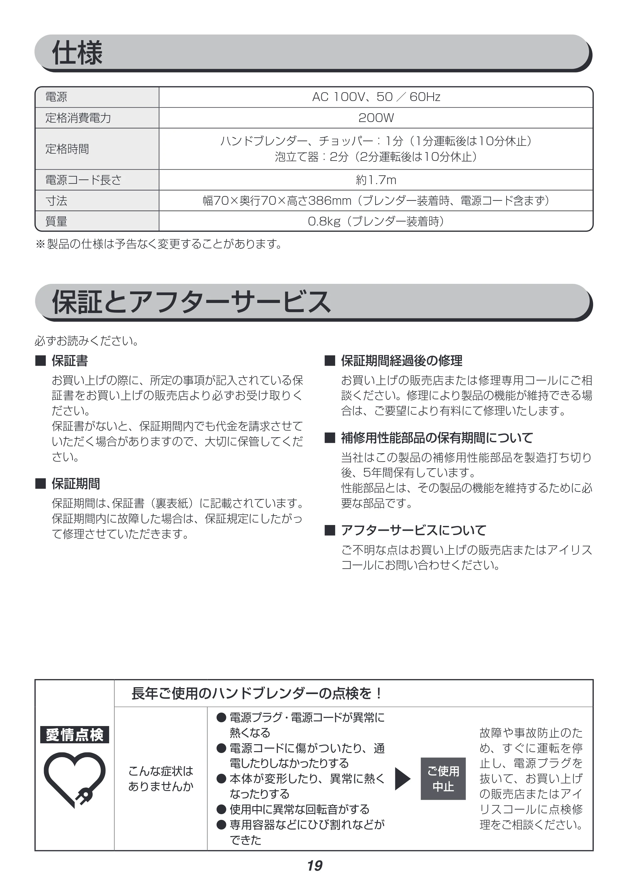 アイリスオーヤマ IHB-SC502 取扱説明書 — 原本ページ — 19ページ