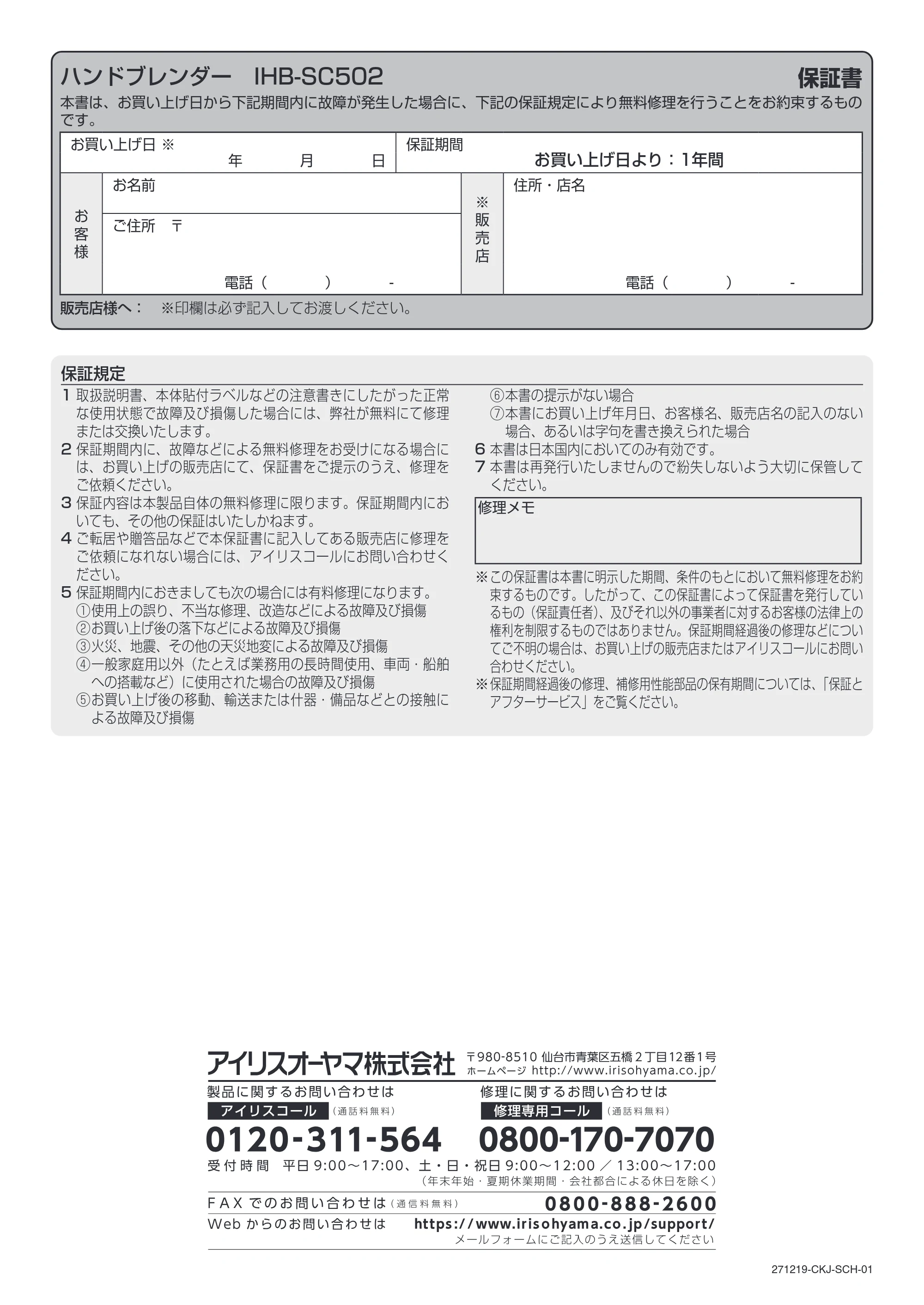 アイリスオーヤマ IHB-SC502 取扱説明書 — 原本ページ — 20ページ