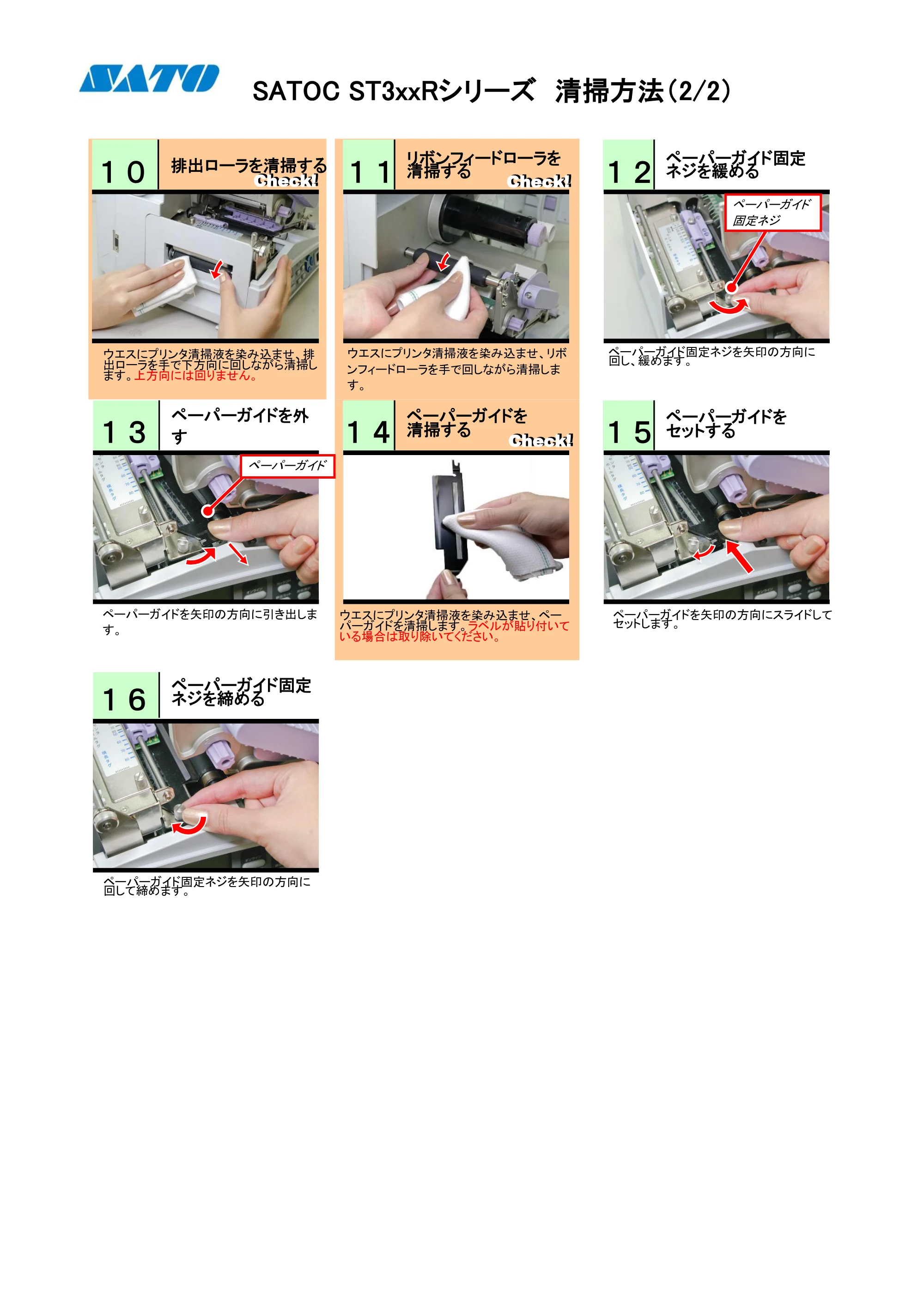 サトー SATOC(サトック) ST308R / 312R / ATOC(サトック) ST308R / 312R PDFを見る — 原本ページ — 2ページ
