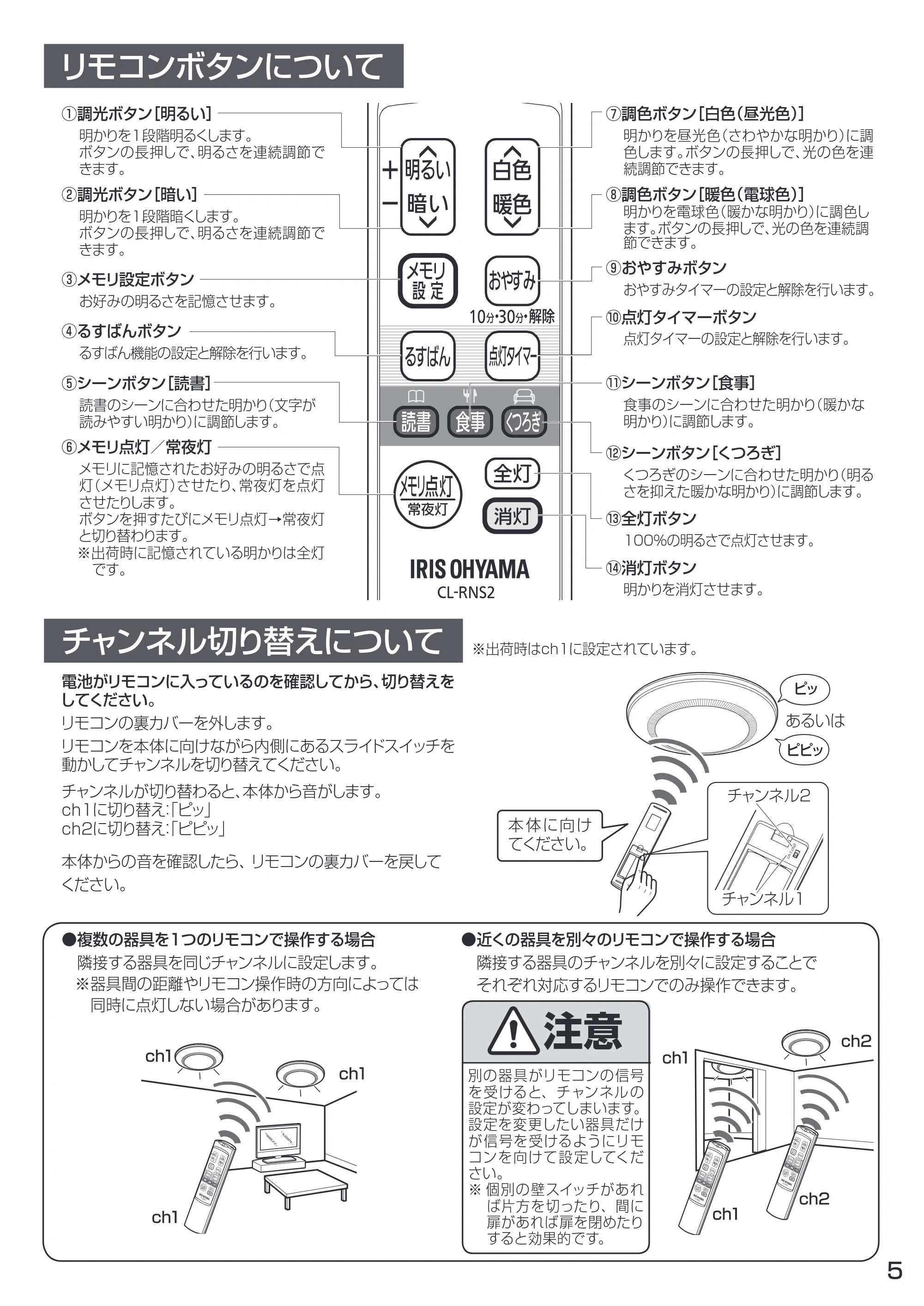 アイリスオーヤマ CL6DL-KR 取扱説明書 — 原本ページ — 5ページ