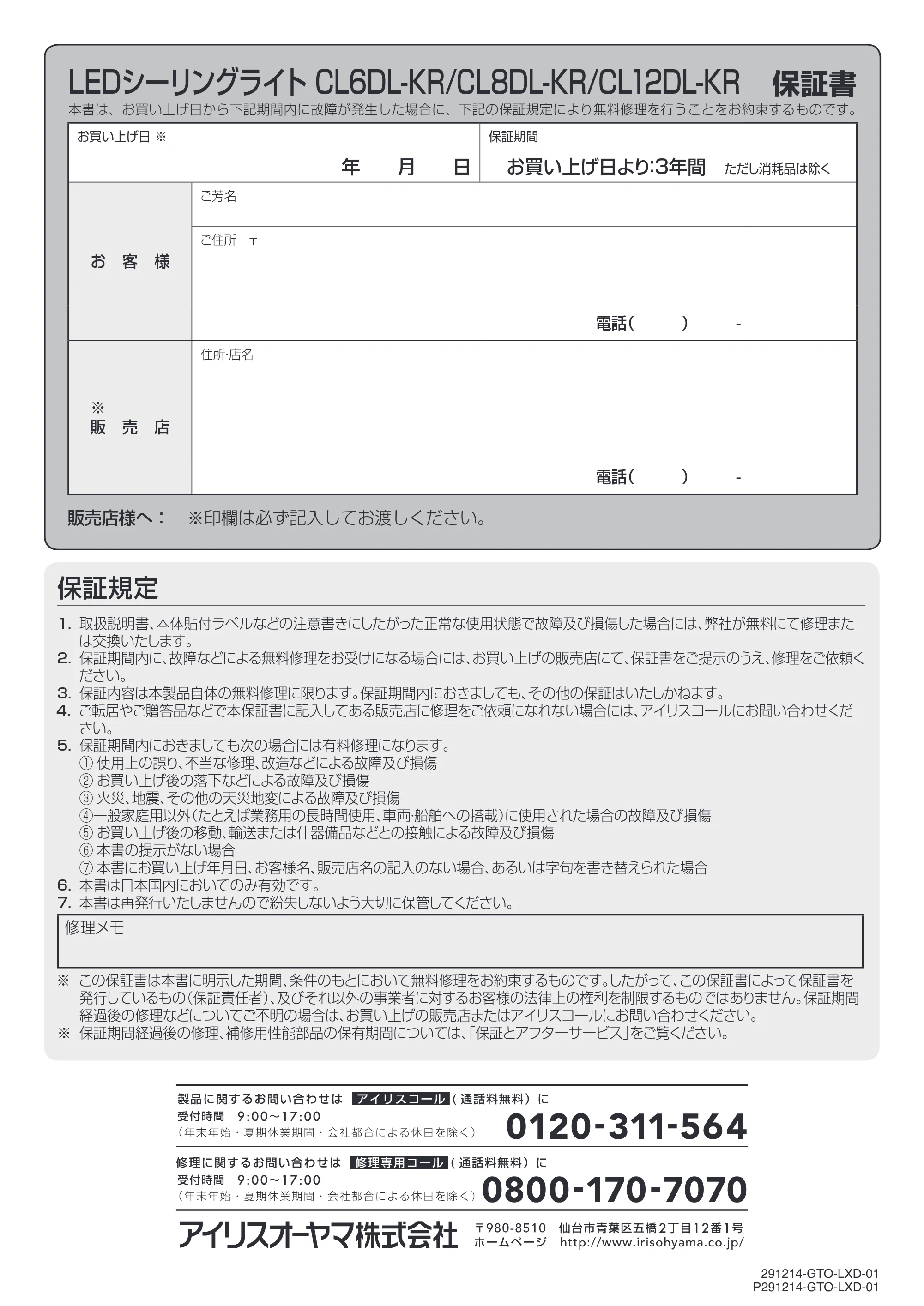 アイリスオーヤマ CL6DL-KR 取扱説明書 — 原本ページ — 20ページ
