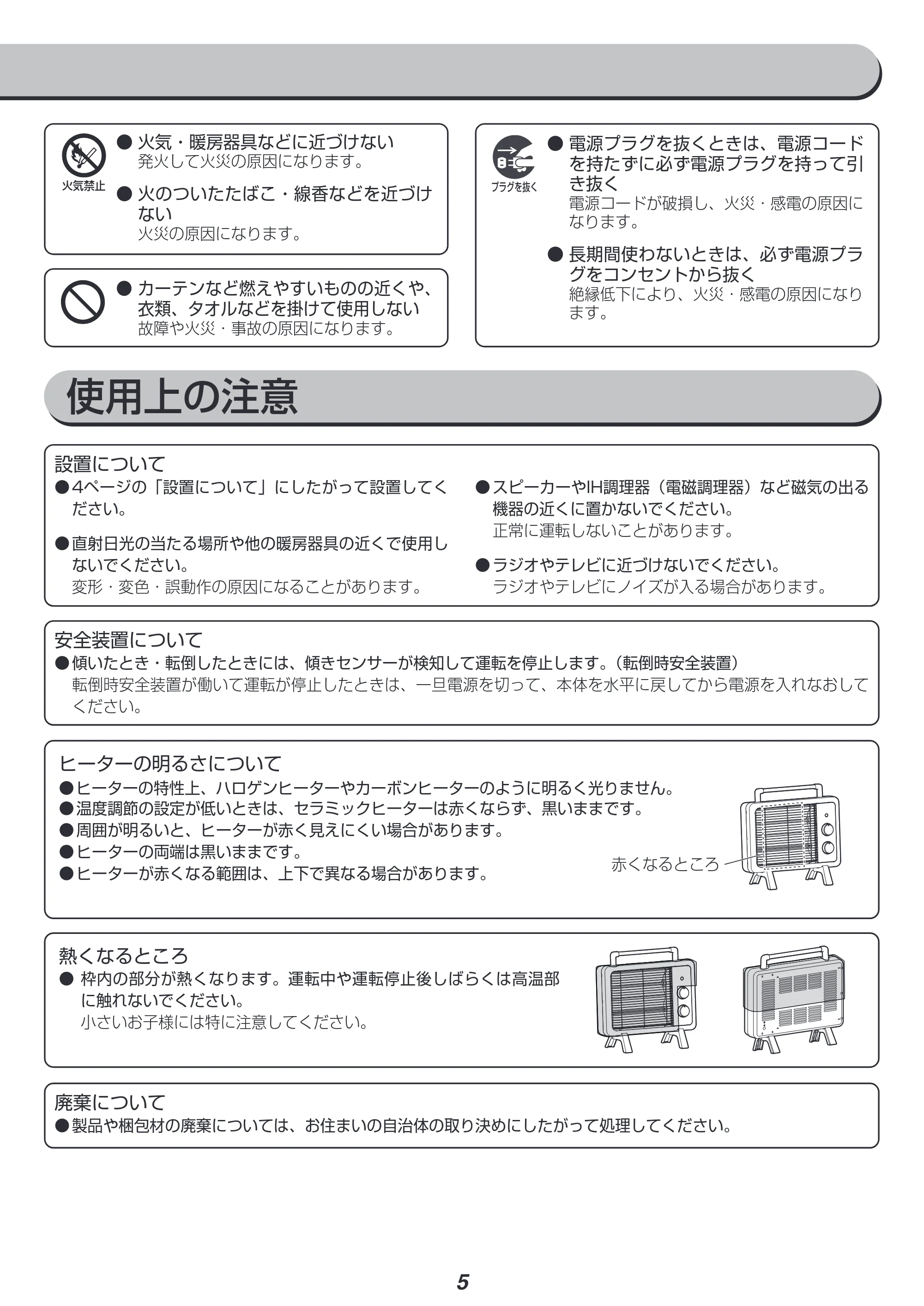 アイリスオーヤマ KES-B801 取扱説明書 — 原本ページ — 5ページ