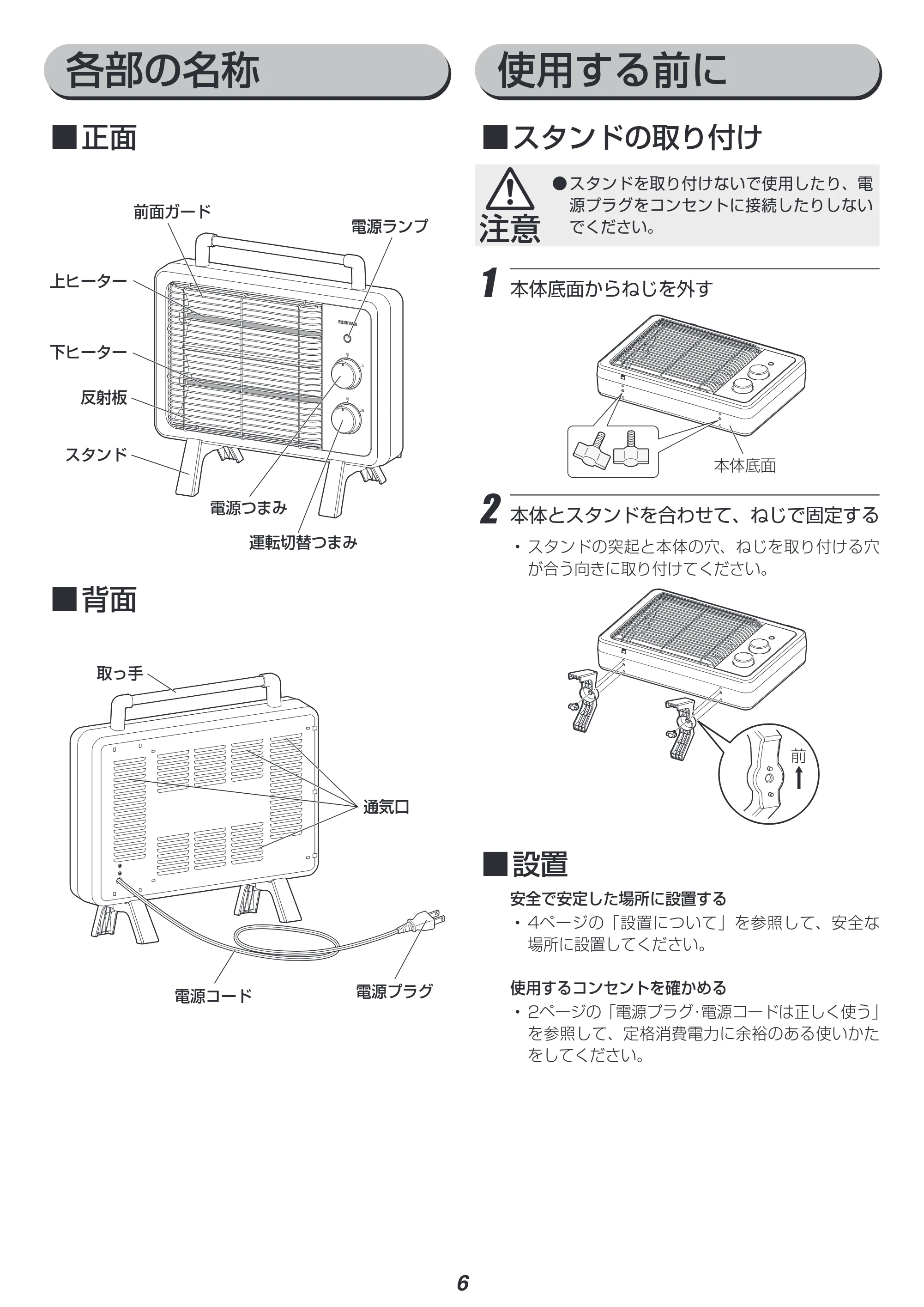アイリスオーヤマ KES-B801 取扱説明書 — 原本ページ — 6ページ