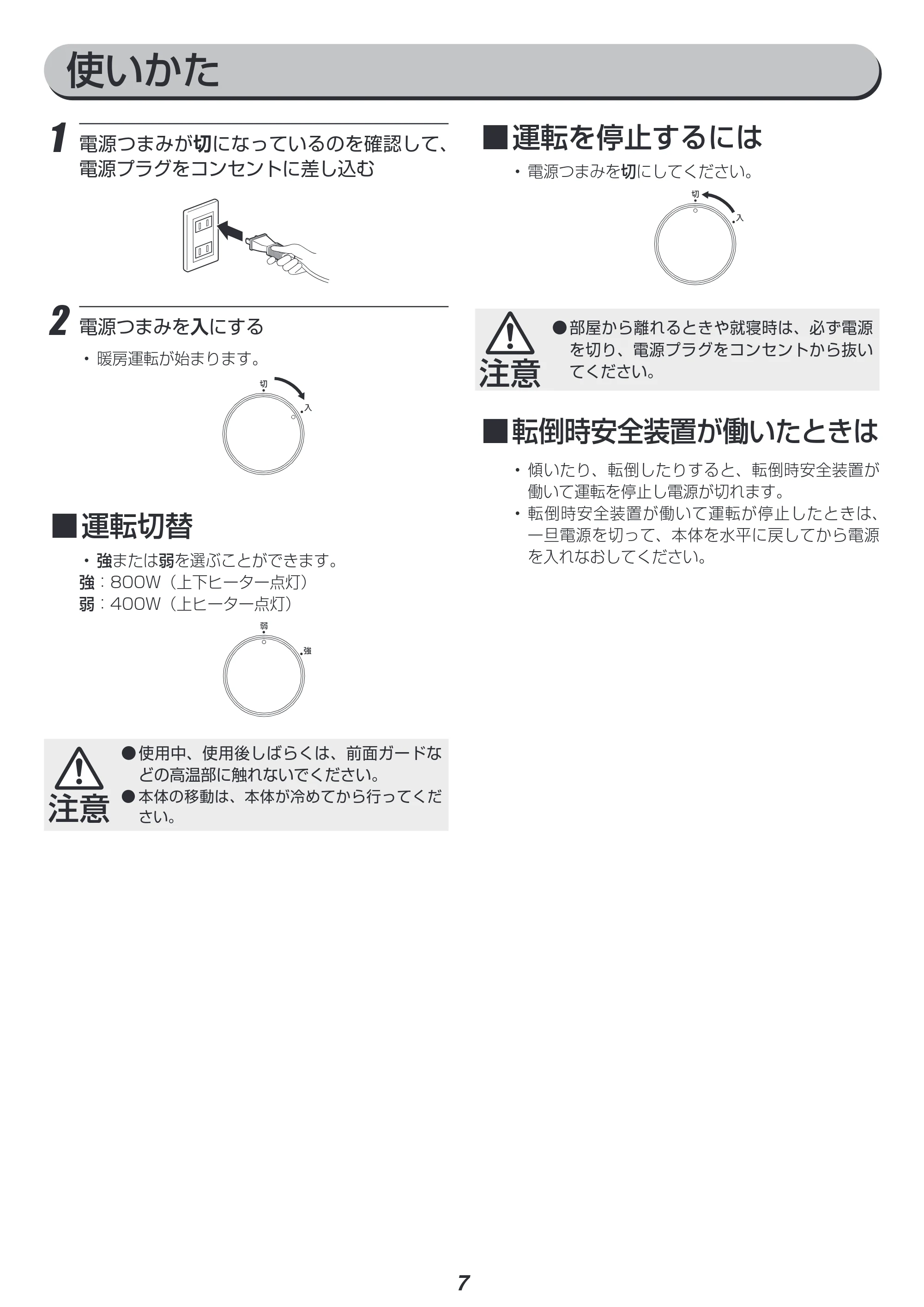 アイリスオーヤマ KES-B801 取扱説明書 — 原本ページ — 7ページ