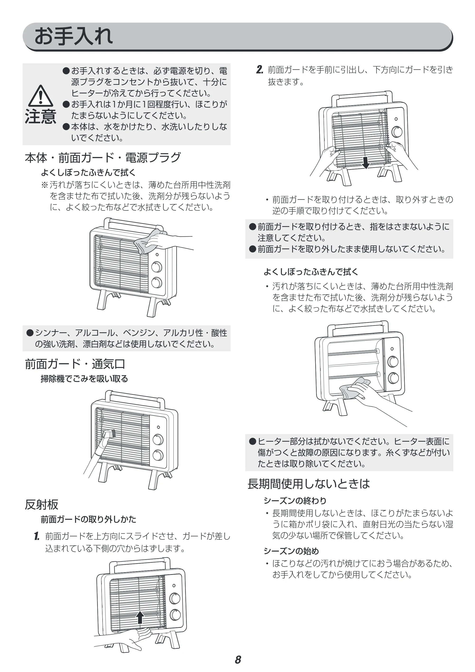 アイリスオーヤマ KES-B801 取扱説明書 — 原本ページ — 8ページ