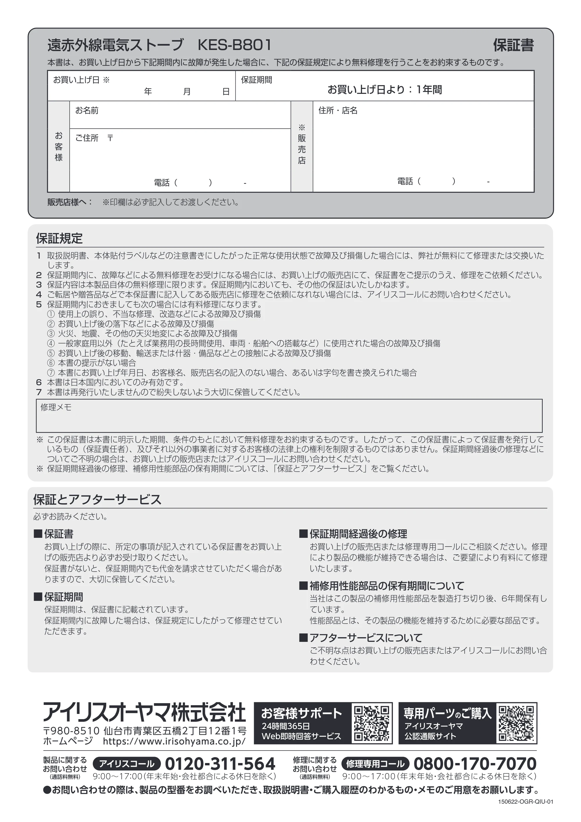 アイリスオーヤマ KES-B801 取扱説明書 — 原本ページ — 12ページ