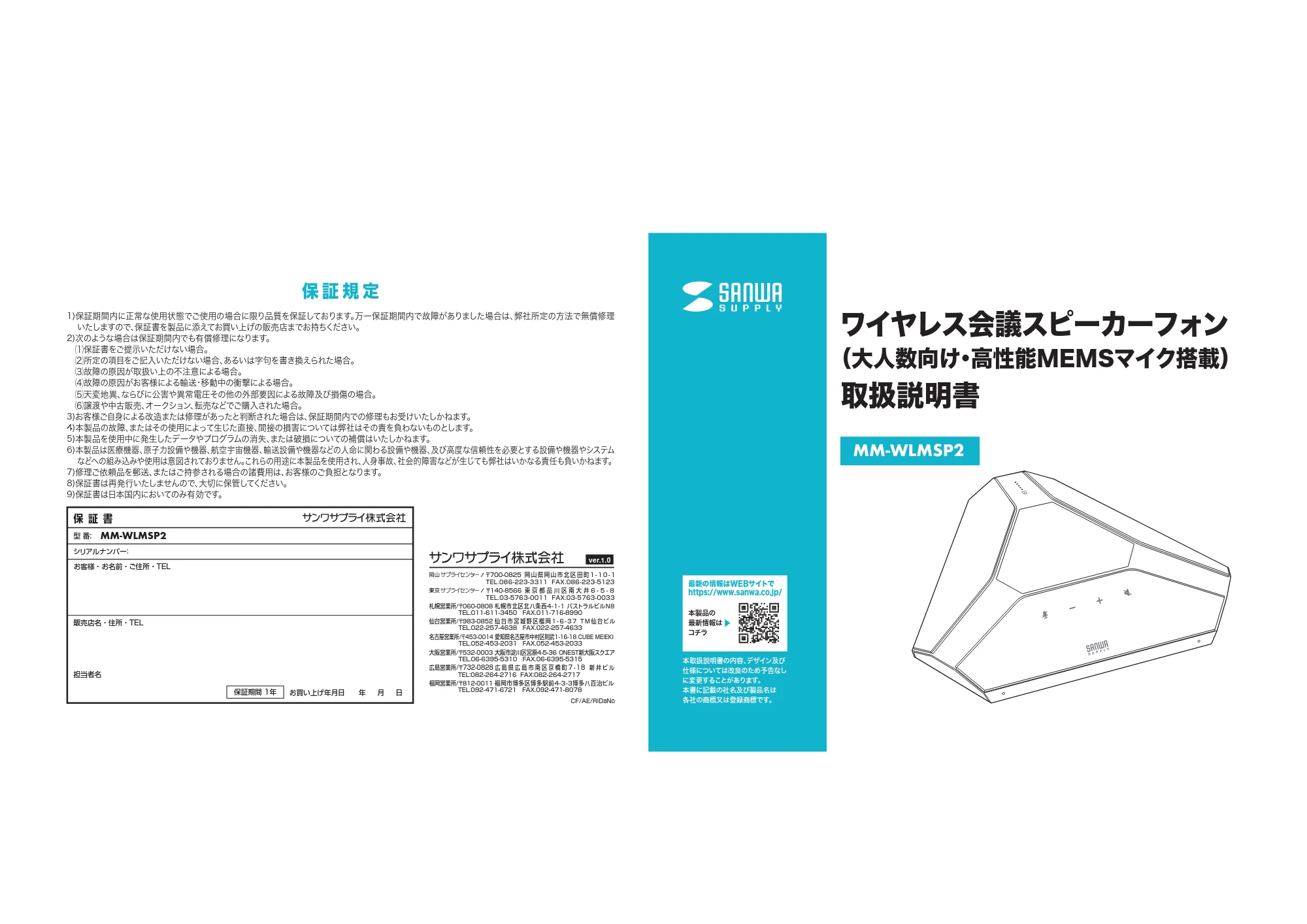サンワサプライ MM-WLMSP2 取扱説明書 — 原本ページ — 1ページ