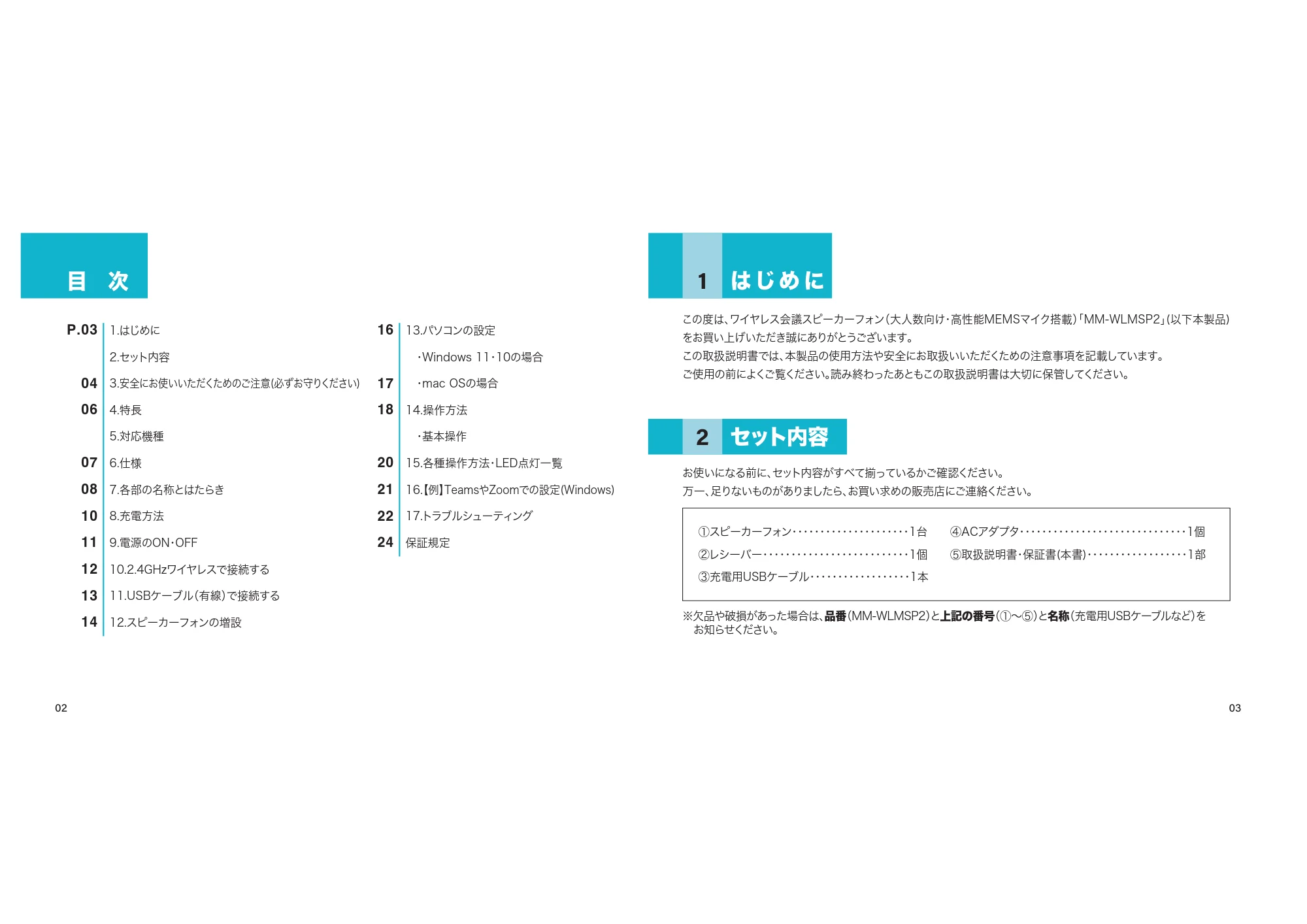 サンワサプライ MM-WLMSP2 取扱説明書 — 原本ページ — 2ページ