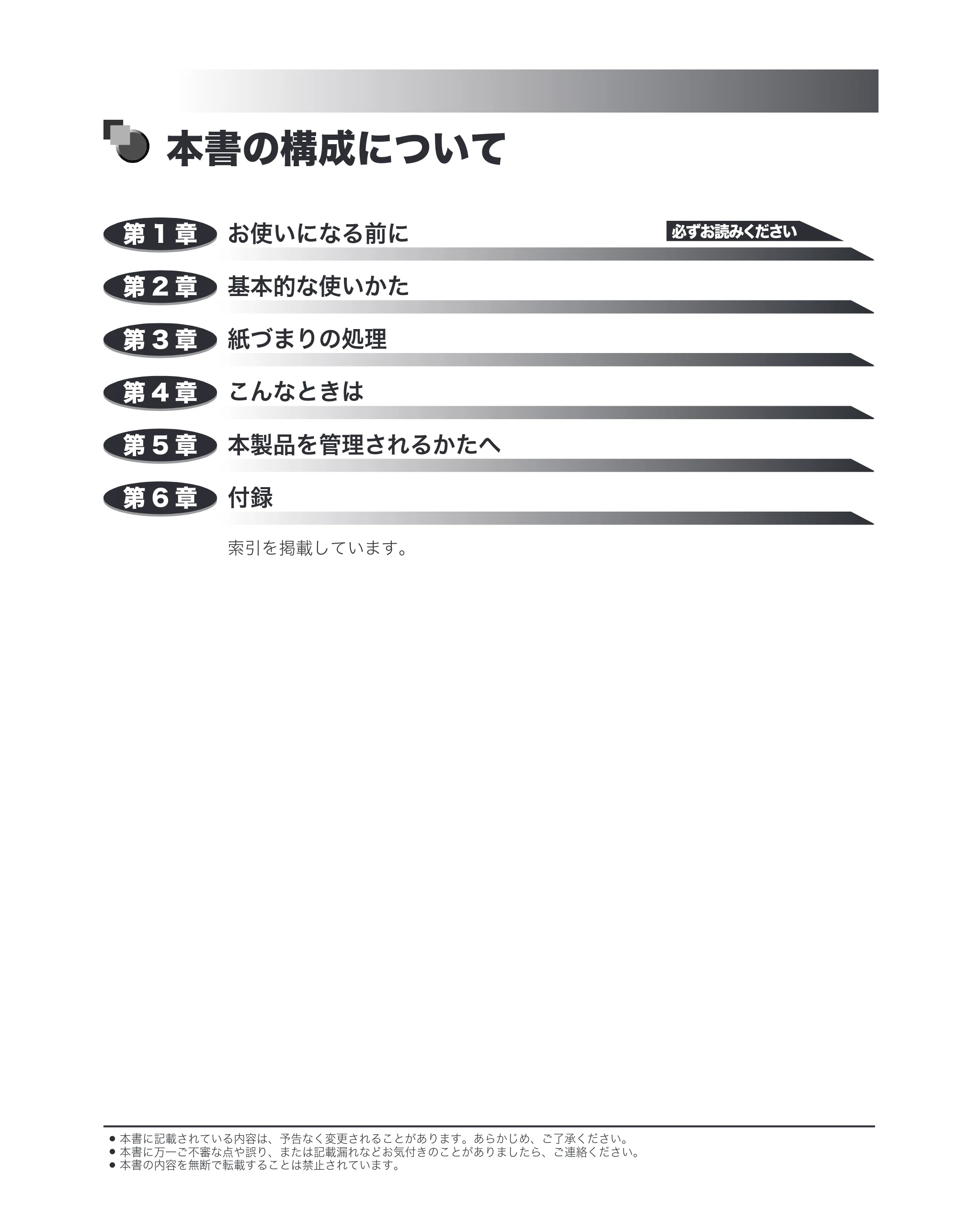 キヤノン imageRUNNER-ADVANCE C2030F/C2030F-R/C2030/C2020F/C2020 / imageRUNNER ADVANCE C2230F/C2220/C2220F / imageRUNNER ADVANCE C5051F/C5051F-R/C5051/C5045F/C5045/C5035F/C5035F-R/C5035/C5030F/C5030 マルチモード — 本書の構成について — 原本ページ — 3ページ