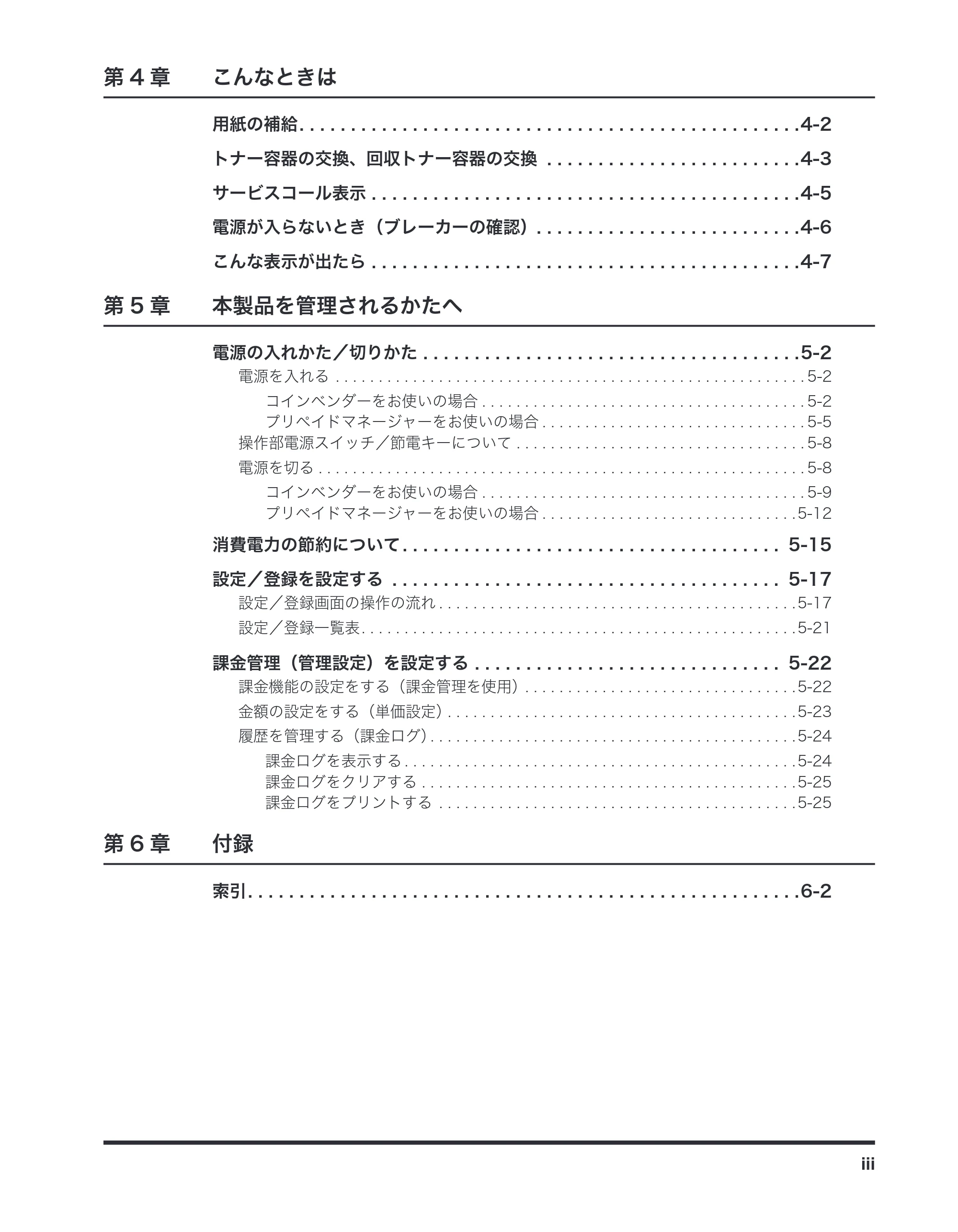 キヤノン imageRUNNER-ADVANCE C2030F/C2030F-R/C2030/C2020F/C2020 / imageRUNNER ADVANCE C2230F/C2220/C2220F / imageRUNNER ADVANCE C5051F/C5051F-R/C5051/C5045F/C5045/C5035F/C5035F-R/C5035/C5030F/C5030 マルチモード — 原本ページ — 5ページ
