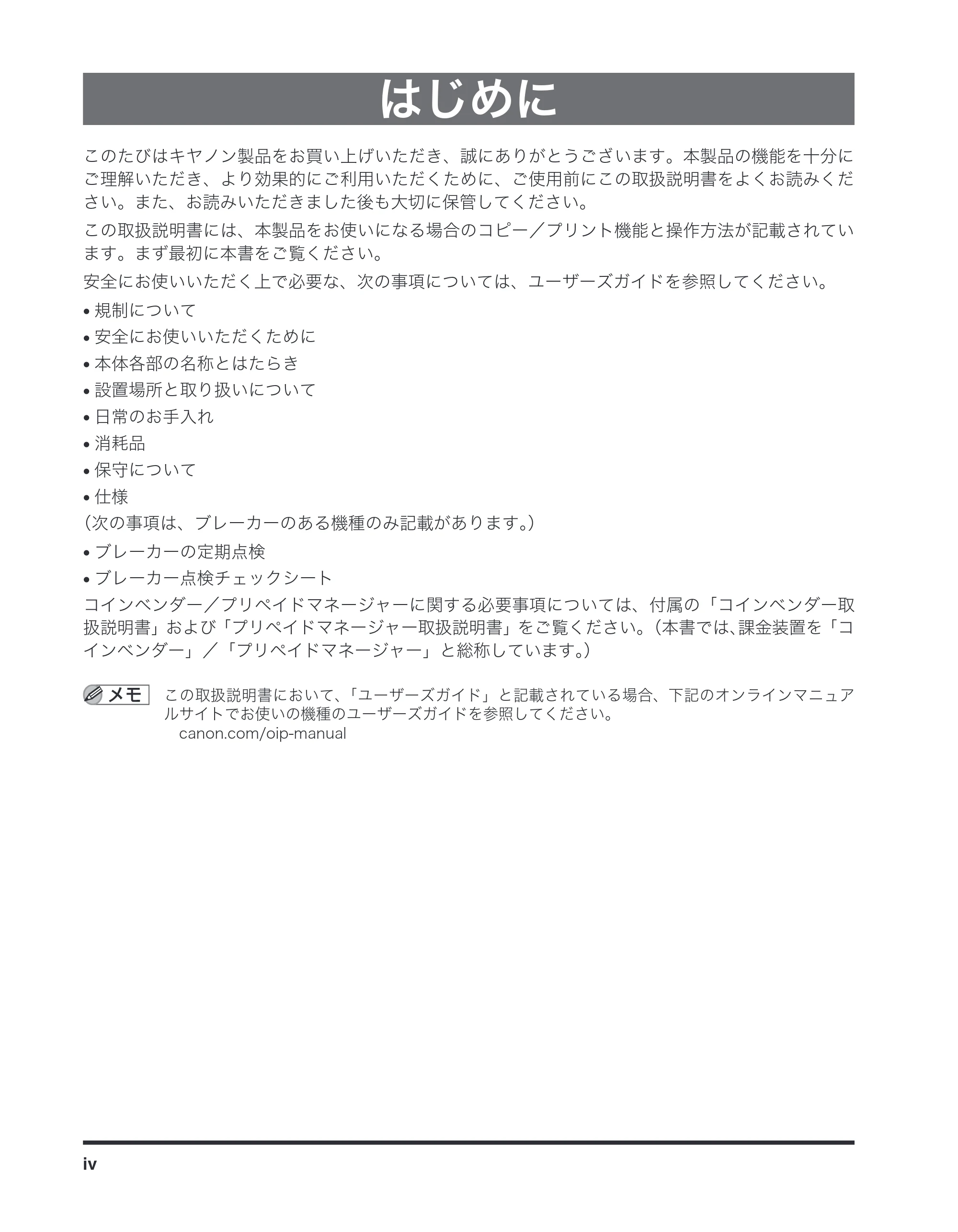 キヤノン imageRUNNER-ADVANCE C2030F/C2030F-R/C2030/C2020F/C2020 / imageRUNNER ADVANCE C2230F/C2220/C2220F / imageRUNNER ADVANCE C5051F/C5051F-R/C5051/C5045F/C5045/C5035F/C5035F-R/C5035/C5030F/C5030 マルチモード — はじめに — 原本ページ — 6ページ