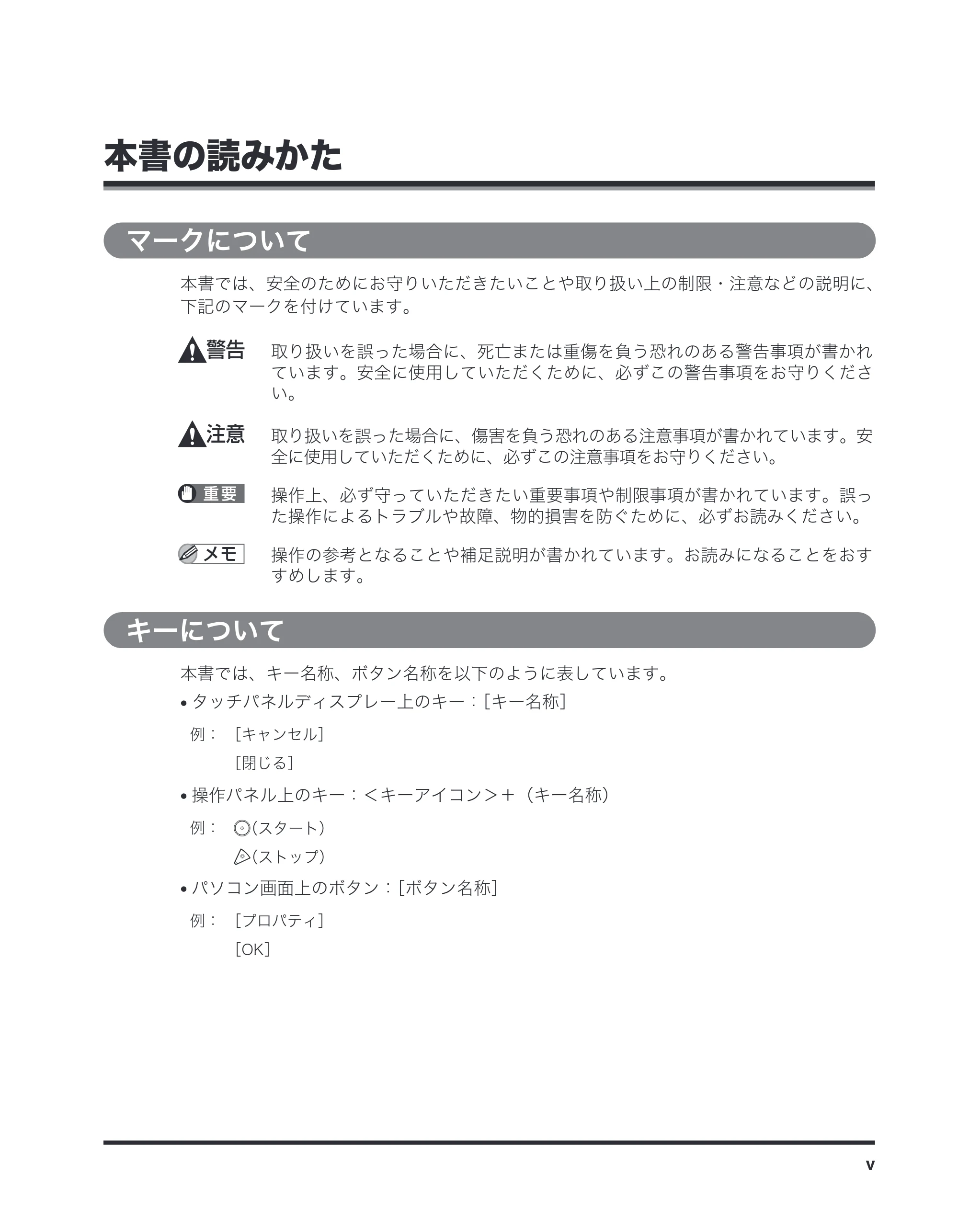 キヤノン imageRUNNER-ADVANCE C2030F/C2030F-R/C2030/C2020F/C2020 / imageRUNNER ADVANCE C2230F/C2220/C2220F / imageRUNNER ADVANCE C5051F/C5051F-R/C5051/C5045F/C5045/C5035F/C5035F-R/C5035/C5030F/C5030 マルチモード — 本書の読みかた — 原本ページ — 7ページ