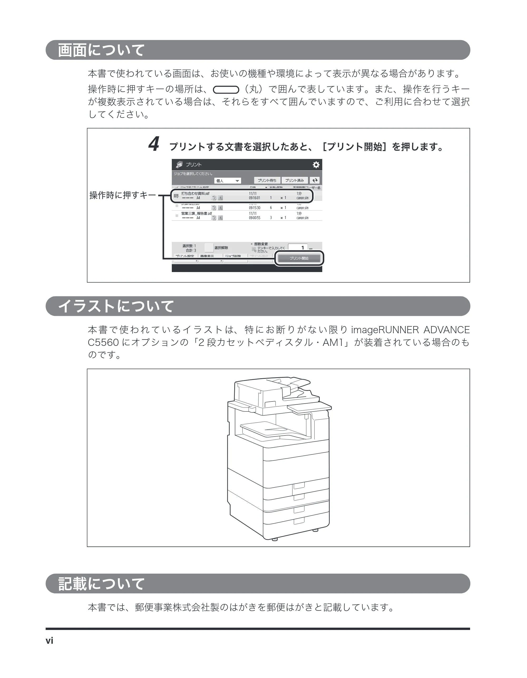 キヤノン imageRUNNER-ADVANCE C2030F/C2030F-R/C2030/C2020F/C2020 / imageRUNNER ADVANCE C2230F/C2220/C2220F / imageRUNNER ADVANCE C5051F/C5051F-R/C5051/C5045F/C5045/C5035F/C5035F-R/C5035/C5030F/C5030 マルチモード — 画面について — 原本ページ — 8ページ