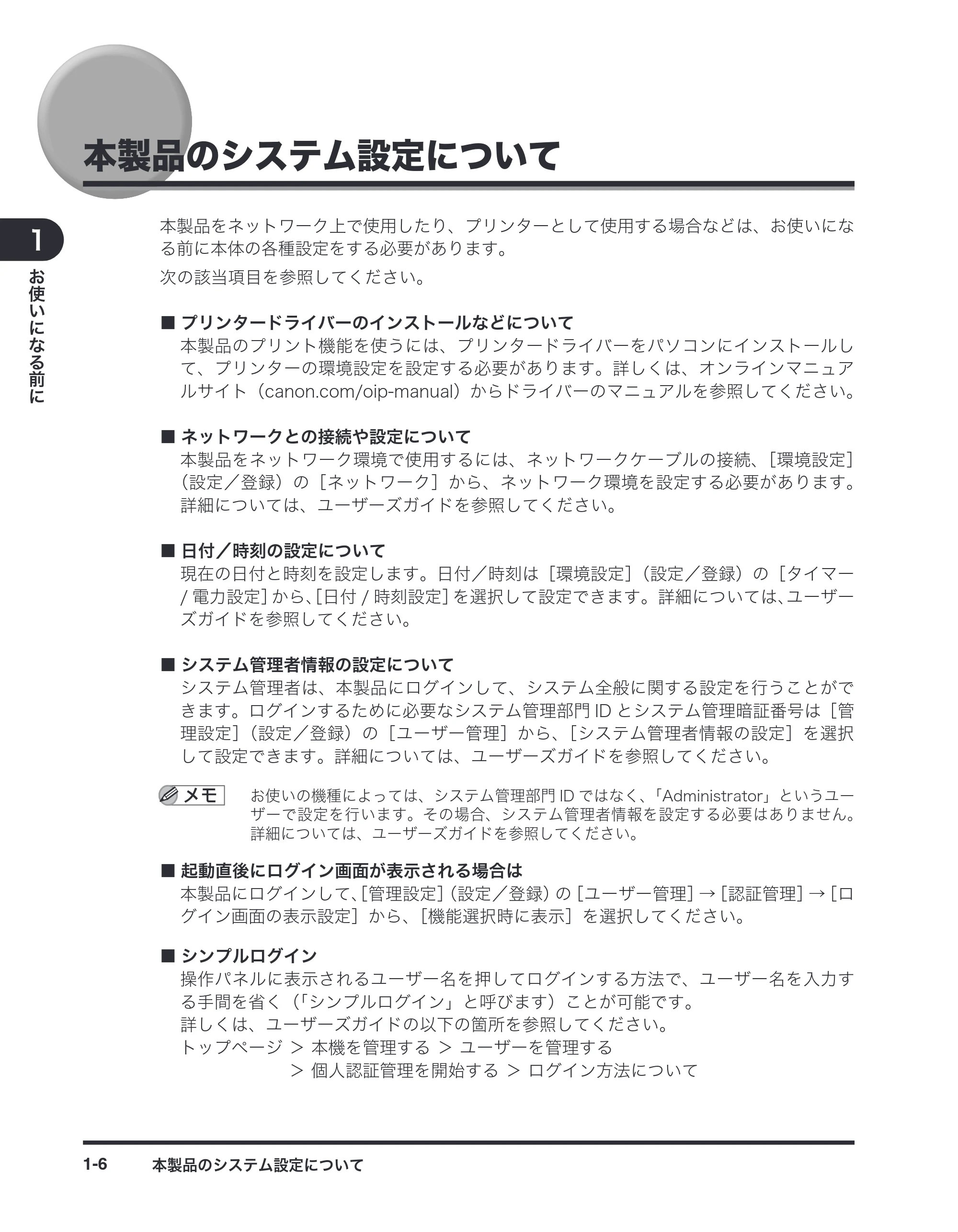 キヤノン imageRUNNER-ADVANCE C2030F/C2030F-R/C2030/C2020F/C2020 / imageRUNNER ADVANCE C2230F/C2220/C2220F / imageRUNNER ADVANCE C5051F/C5051F-R/C5051/C5045F/C5045/C5035F/C5035F-R/C5035/C5030F/C5030 マルチモード — 本製品のシステム設定について — 原本ページ — 14ページ