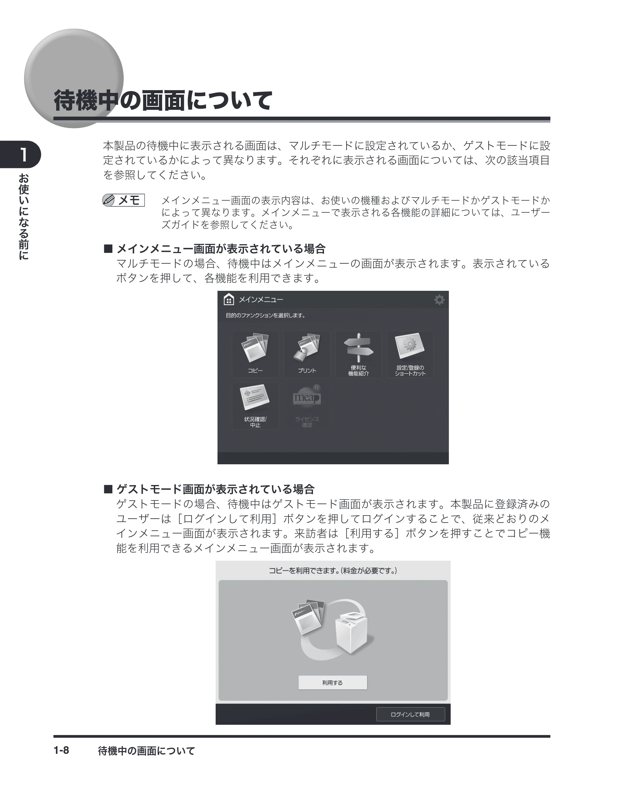 キヤノン imageRUNNER-ADVANCE C2030F/C2030F-R/C2030/C2020F/C2020 / imageRUNNER ADVANCE C2230F/C2220/C2220F / imageRUNNER ADVANCE C5051F/C5051F-R/C5051/C5045F/C5045/C5035F/C5035F-R/C5035/C5030F/C5030 マルチモード — 待機中の画面について — 原本ページ — 16ページ