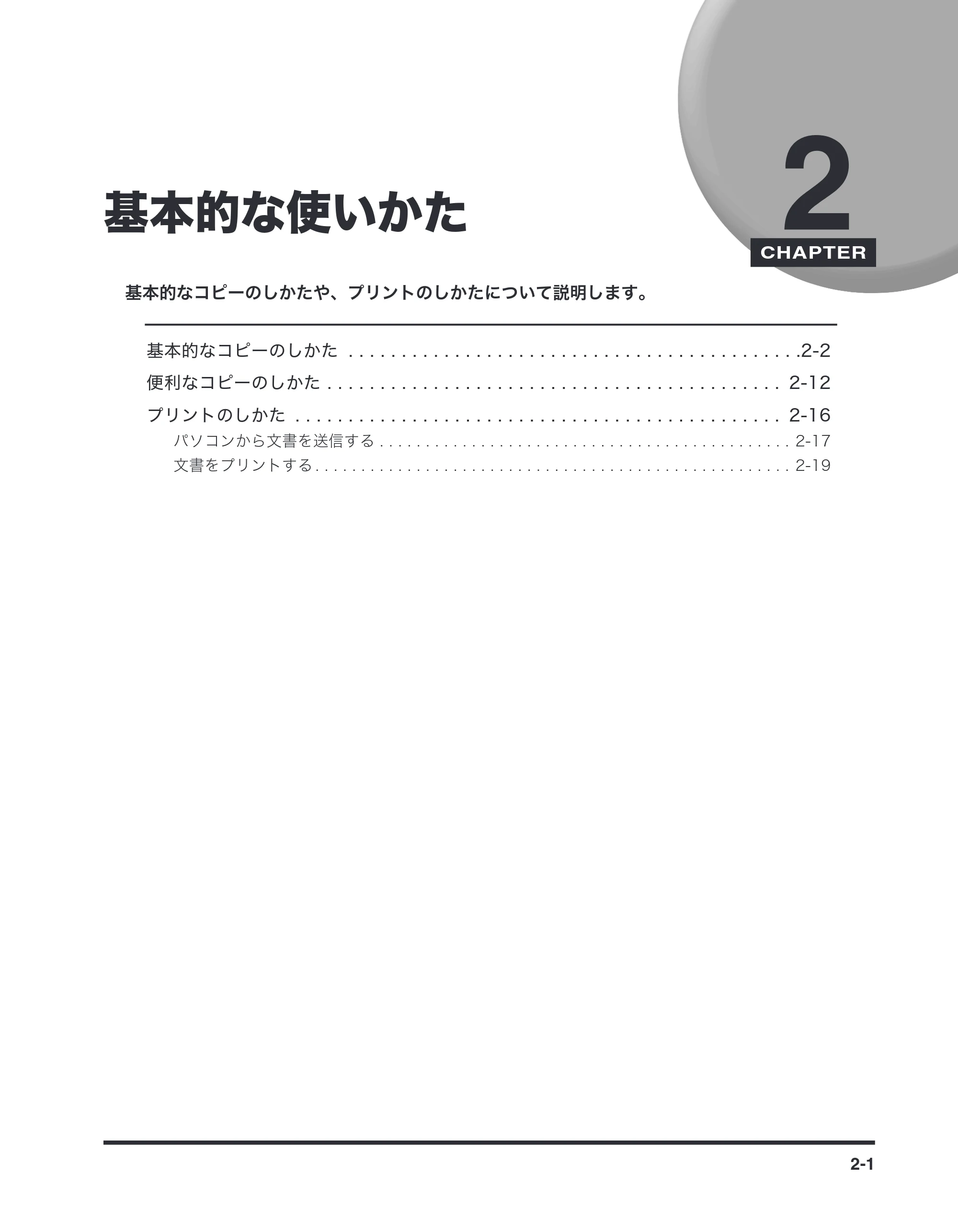 キヤノン imageRUNNER-ADVANCE C2030F/C2030F-R/C2030/C2020F/C2020 / imageRUNNER ADVANCE C2230F/C2220/C2220F / imageRUNNER ADVANCE C5051F/C5051F-R/C5051/C5045F/C5045/C5035F/C5035F-R/C5035/C5030F/C5030 マルチモード — 基本的な使いかた — 原本ページ — 17ページ