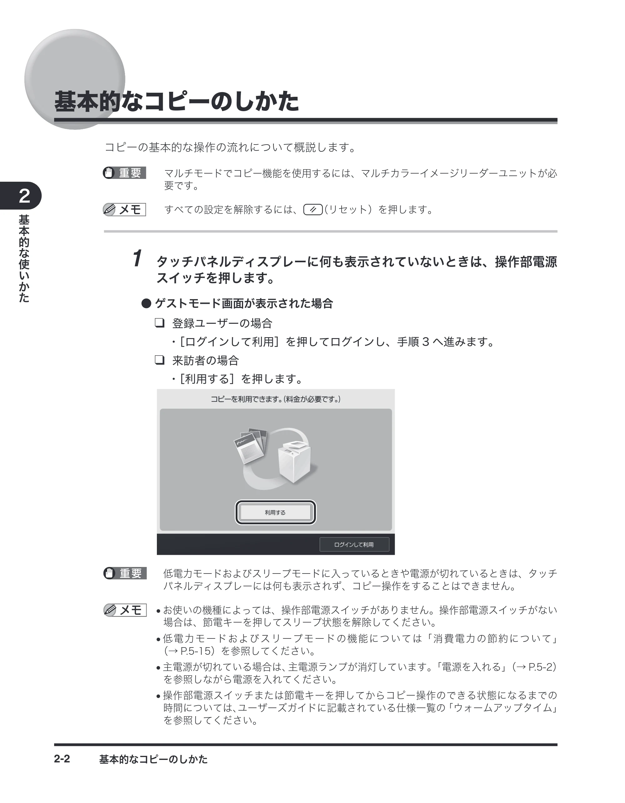 キヤノン imageRUNNER-ADVANCE C2030F/C2030F-R/C2030/C2020F/C2020 / imageRUNNER ADVANCE C2230F/C2220/C2220F / imageRUNNER ADVANCE C5051F/C5051F-R/C5051/C5045F/C5045/C5035F/C5035F-R/C5035/C5030F/C5030 マルチモード — 基本的なコピーのしかた — 原本ページ — 18ページ