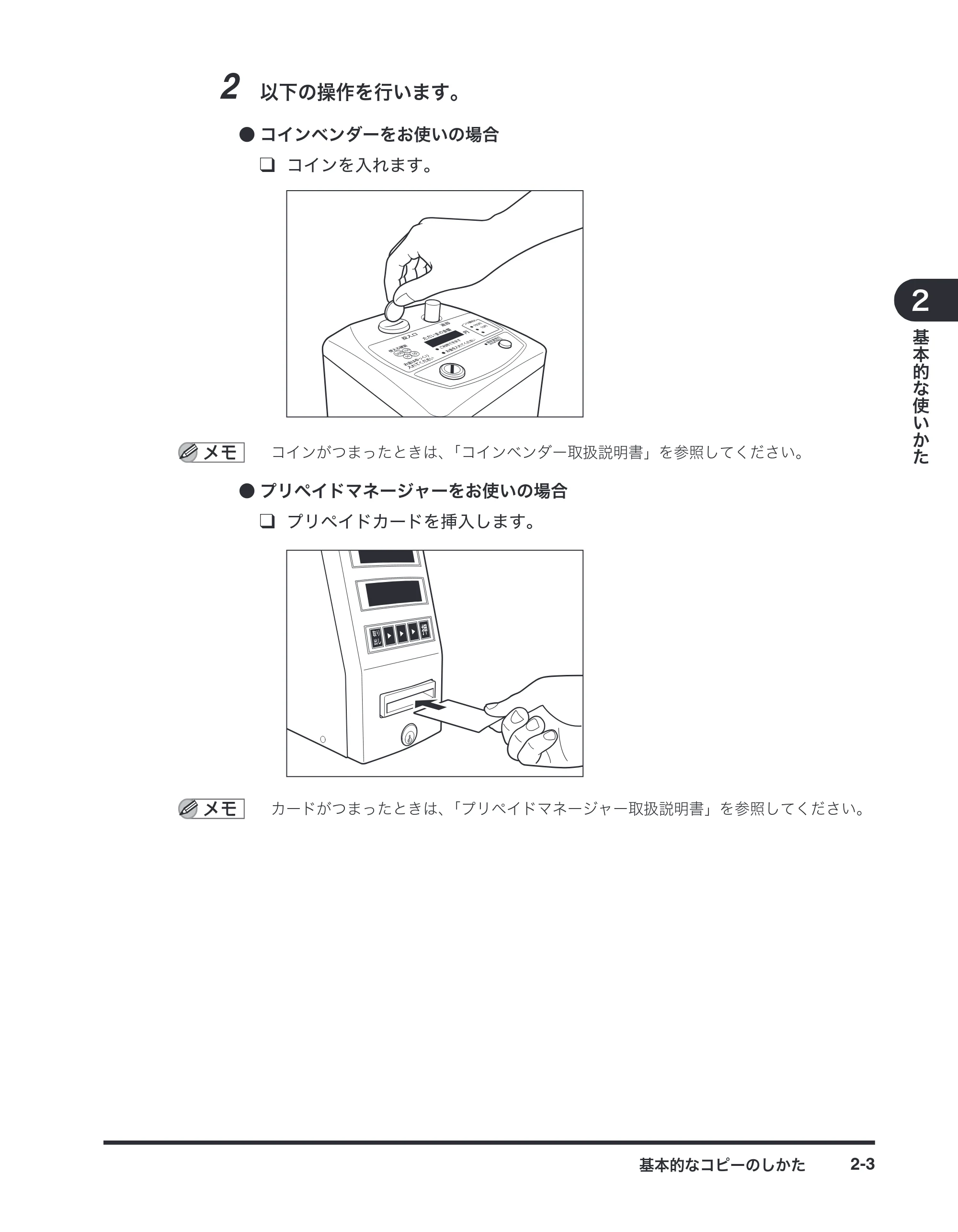 キヤノン imageRUNNER-ADVANCE C2030F/C2030F-R/C2030/C2020F/C2020 / imageRUNNER ADVANCE C2230F/C2220/C2220F / imageRUNNER ADVANCE C5051F/C5051F-R/C5051/C5045F/C5045/C5035F/C5035F-R/C5035/C5030F/C5030 マルチモード — 原本ページ — 19ページ
