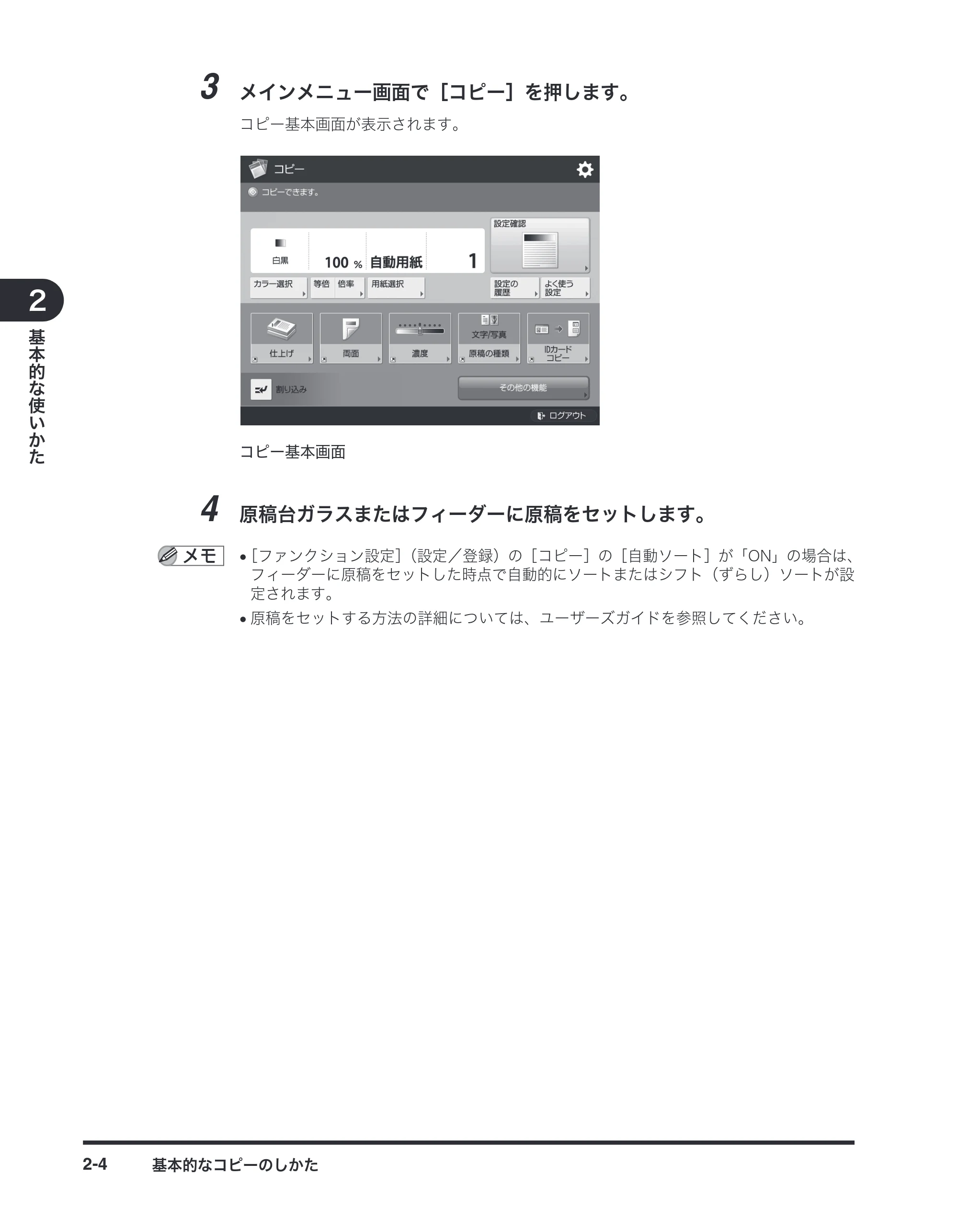 キヤノン imageRUNNER-ADVANCE C2030F/C2030F-R/C2030/C2020F/C2020 / imageRUNNER ADVANCE C2230F/C2220/C2220F / imageRUNNER ADVANCE C5051F/C5051F-R/C5051/C5045F/C5045/C5035F/C5035F-R/C5035/C5030F/C5030 マルチモード — 原本ページ — 20ページ