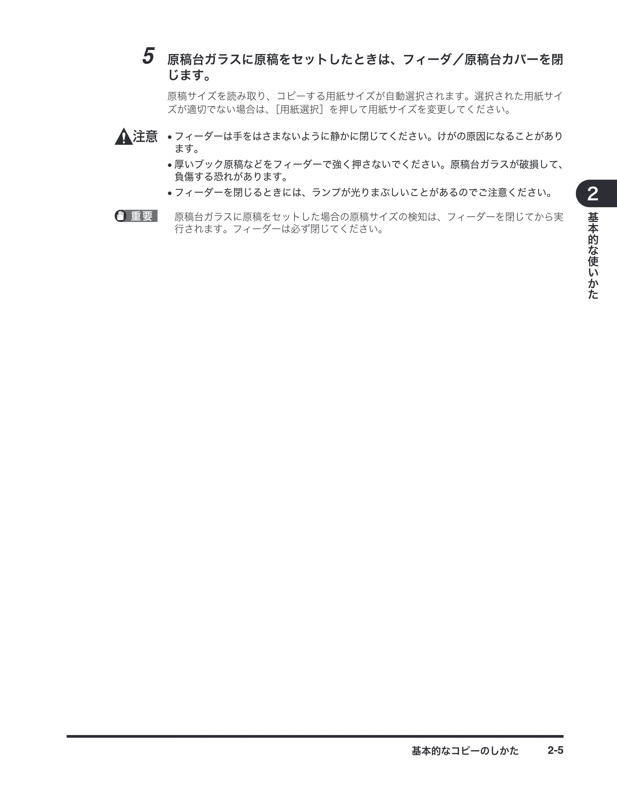 キヤノン imageRUNNER-ADVANCE C2030F/C2030F-R/C2030/C2020F/C2020 / imageRUNNER ADVANCE C2230F/C2220/C2220F / imageRUNNER ADVANCE C5051F/C5051F-R/C5051/C5045F/C5045/C5035F/C5035F-R/C5035/C5030F/C5030 マルチモード — 原本ページ — 21ページ