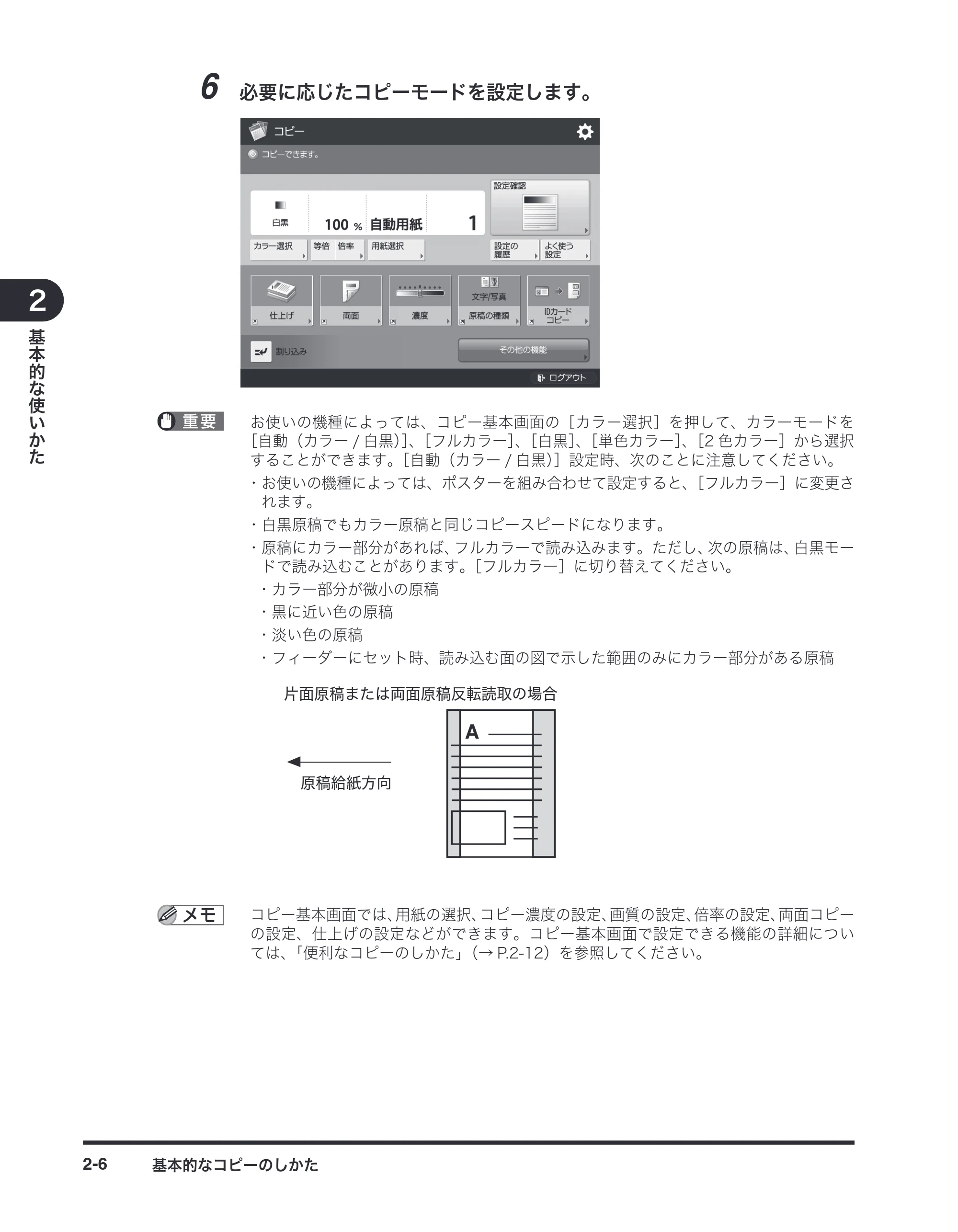 キヤノン imageRUNNER-ADVANCE C2030F/C2030F-R/C2030/C2020F/C2020 / imageRUNNER ADVANCE C2230F/C2220/C2220F / imageRUNNER ADVANCE C5051F/C5051F-R/C5051/C5045F/C5045/C5035F/C5035F-R/C5035/C5030F/C5030 マルチモード — 原本ページ — 22ページ