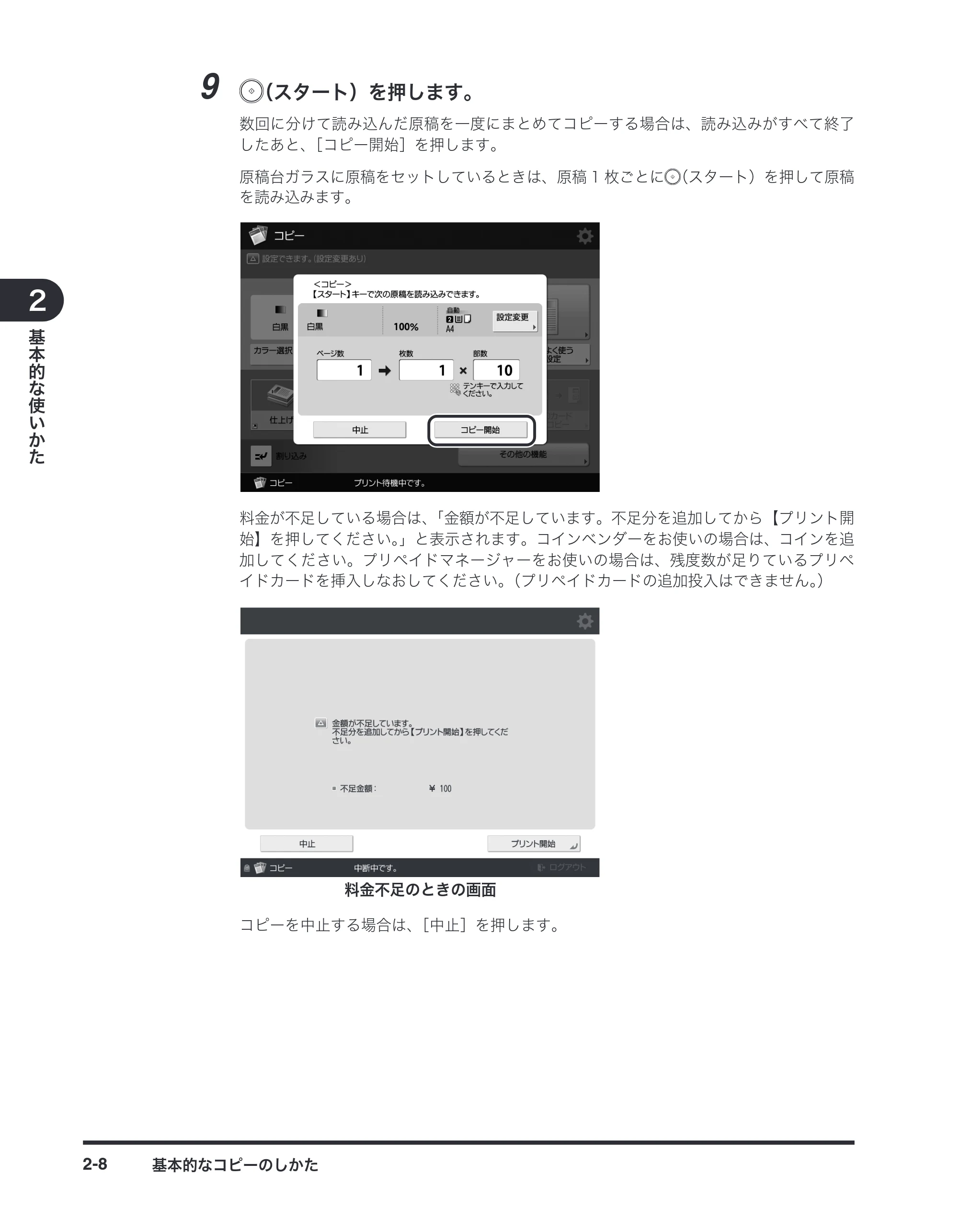 キヤノン imageRUNNER-ADVANCE C2030F/C2030F-R/C2030/C2020F/C2020 / imageRUNNER ADVANCE C2230F/C2220/C2220F / imageRUNNER ADVANCE C5051F/C5051F-R/C5051/C5045F/C5045/C5035F/C5035F-R/C5035/C5030F/C5030 マルチモード — 原本ページ — 24ページ