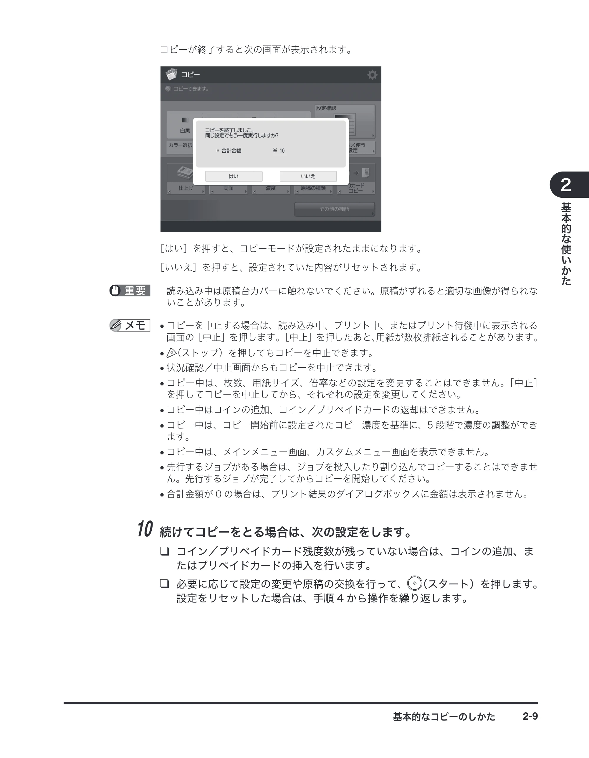 キヤノン imageRUNNER-ADVANCE C2030F/C2030F-R/C2030/C2020F/C2020 / imageRUNNER ADVANCE C2230F/C2220/C2220F / imageRUNNER ADVANCE C5051F/C5051F-R/C5051/C5045F/C5045/C5035F/C5035F-R/C5035/C5030F/C5030 マルチモード — 原本ページ — 25ページ