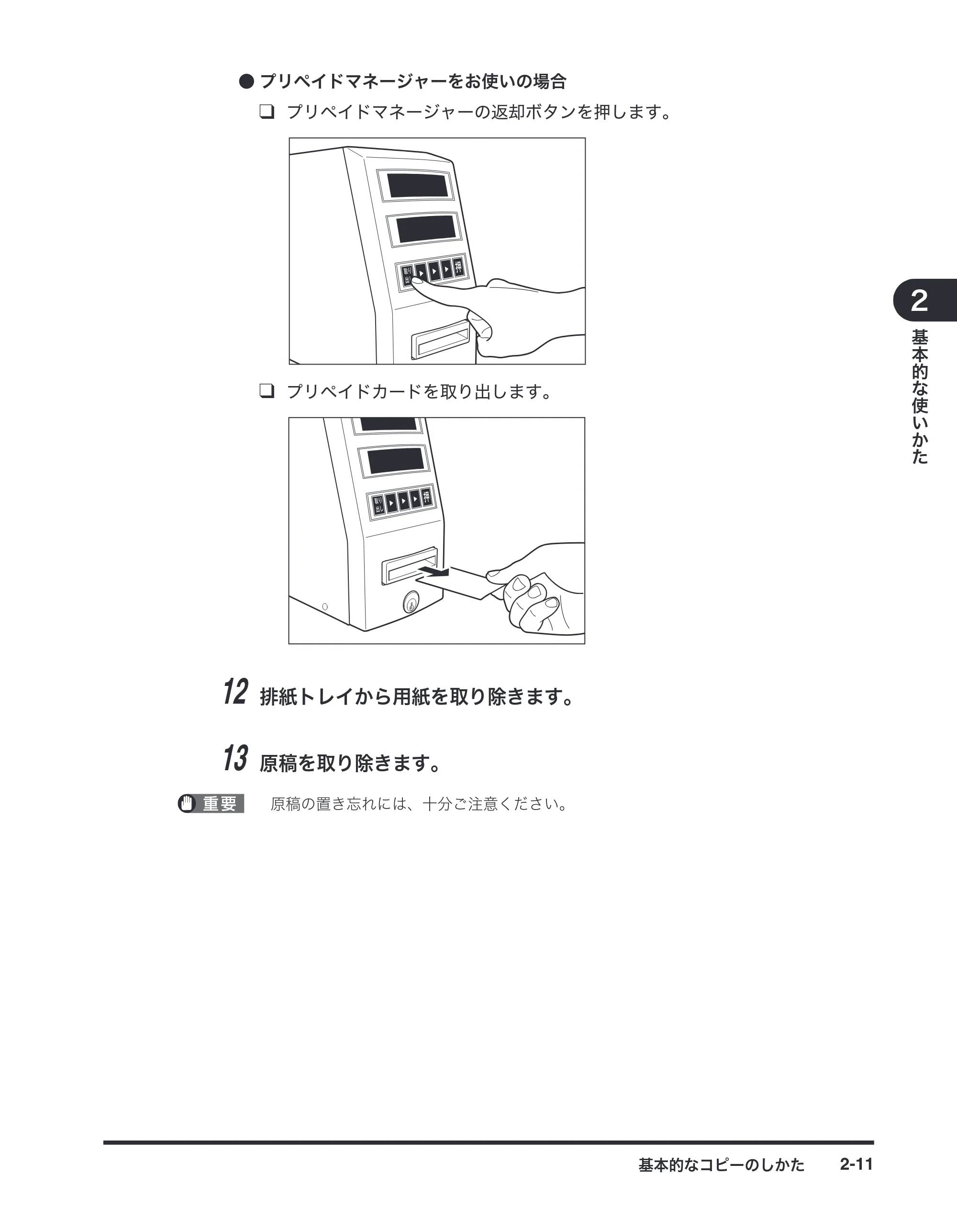 キヤノン imageRUNNER-ADVANCE C2030F/C2030F-R/C2030/C2020F/C2020 / imageRUNNER ADVANCE C2230F/C2220/C2220F / imageRUNNER ADVANCE C5051F/C5051F-R/C5051/C5045F/C5045/C5035F/C5035F-R/C5035/C5030F/C5030 マルチモード — 原本ページ — 27ページ