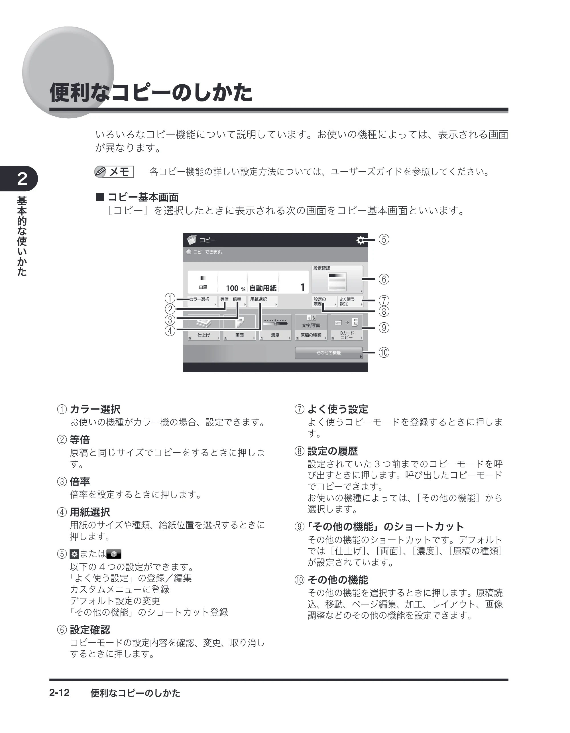 キヤノン imageRUNNER-ADVANCE C2030F/C2030F-R/C2030/C2020F/C2020 / imageRUNNER ADVANCE C2230F/C2220/C2220F / imageRUNNER ADVANCE C5051F/C5051F-R/C5051/C5045F/C5045/C5035F/C5035F-R/C5035/C5030F/C5030 マルチモード — 便利なコピーのしかた — 原本ページ — 28ページ