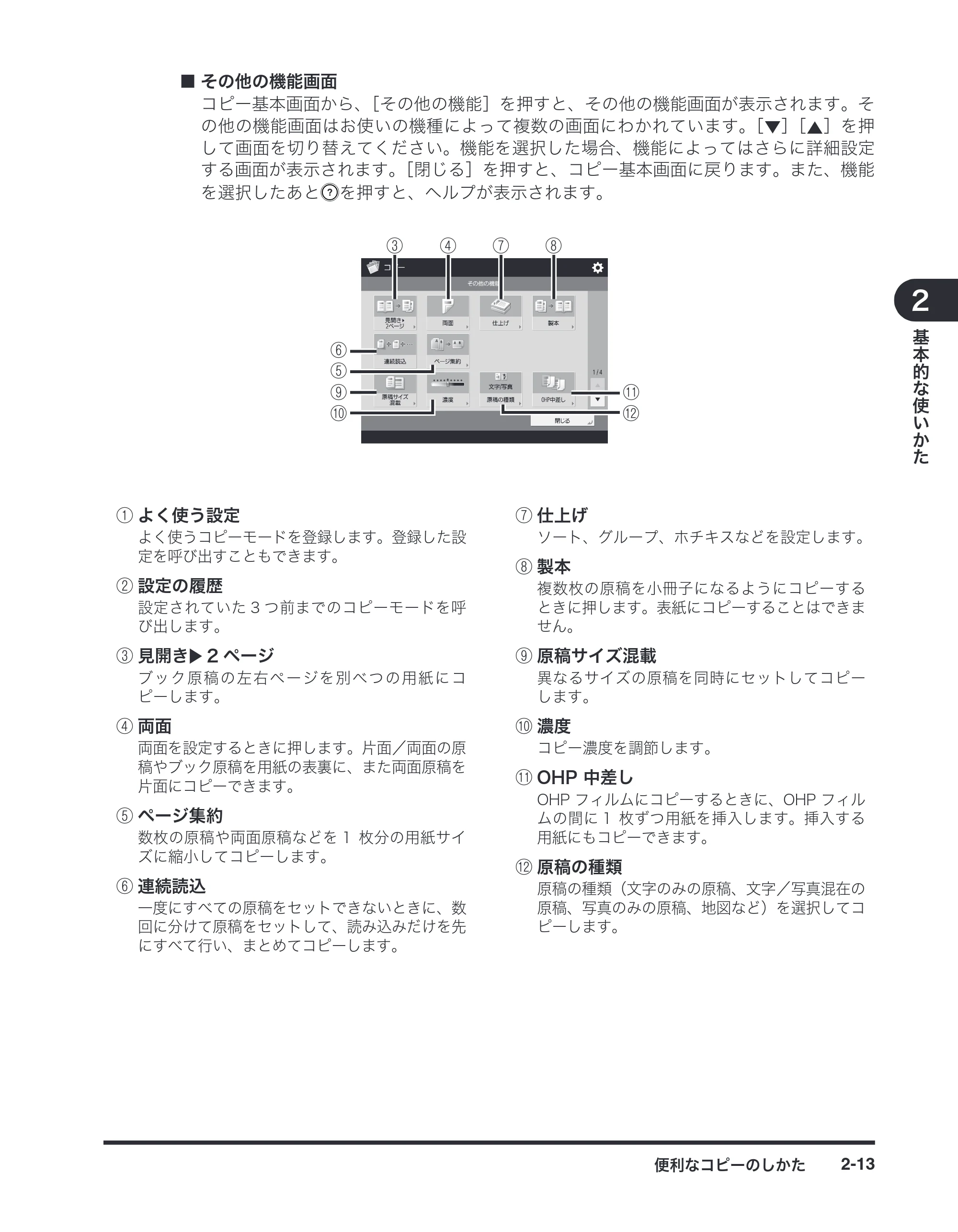 キヤノン imageRUNNER-ADVANCE C2030F/C2030F-R/C2030/C2020F/C2020 / imageRUNNER ADVANCE C2230F/C2220/C2220F / imageRUNNER ADVANCE C5051F/C5051F-R/C5051/C5045F/C5045/C5035F/C5035F-R/C5035/C5030F/C5030 マルチモード — 原本ページ — 29ページ