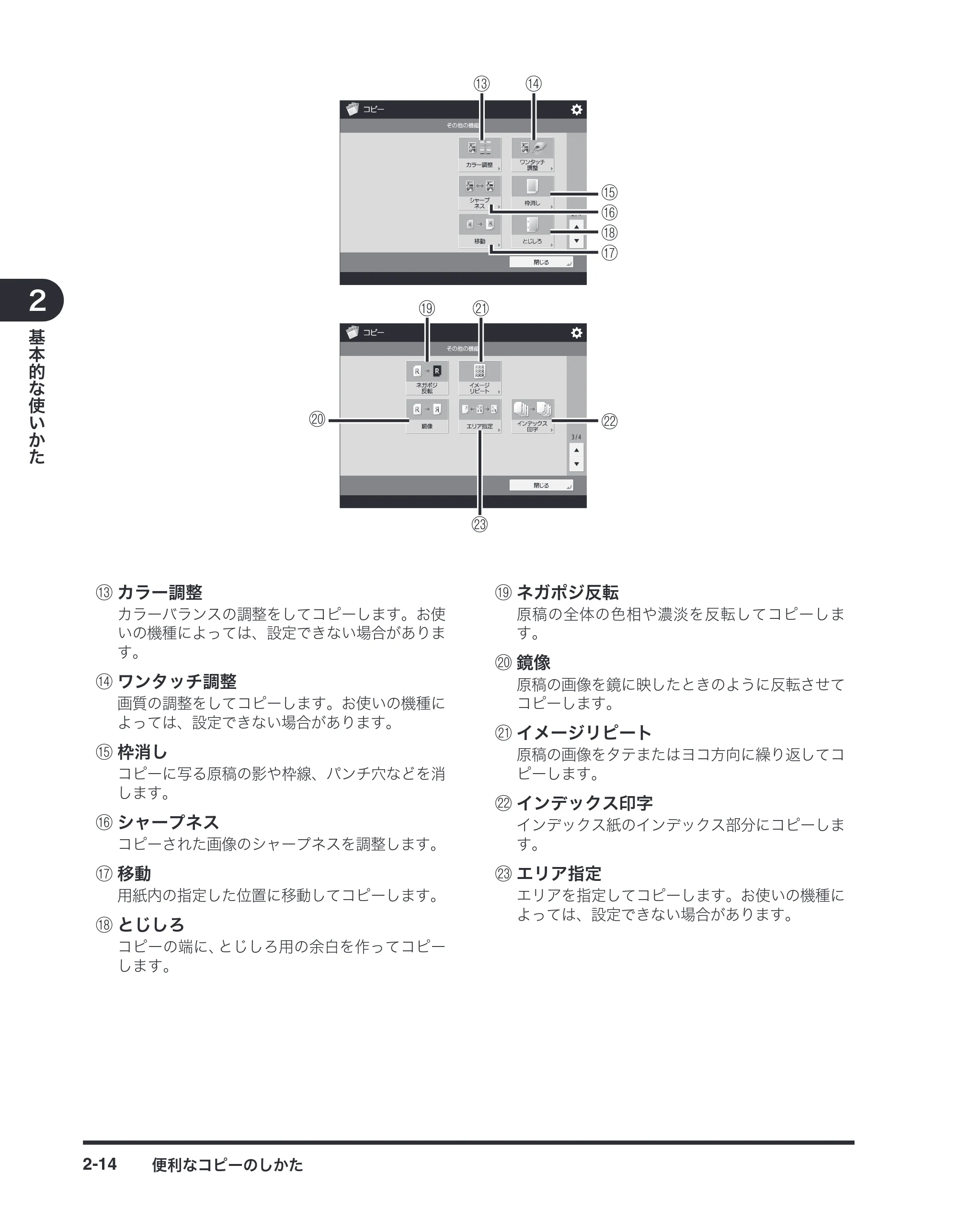 キヤノン imageRUNNER-ADVANCE C2030F/C2030F-R/C2030/C2020F/C2020 / imageRUNNER ADVANCE C2230F/C2220/C2220F / imageRUNNER ADVANCE C5051F/C5051F-R/C5051/C5045F/C5045/C5035F/C5035F-R/C5035/C5030F/C5030 マルチモード — 原本ページ — 30ページ