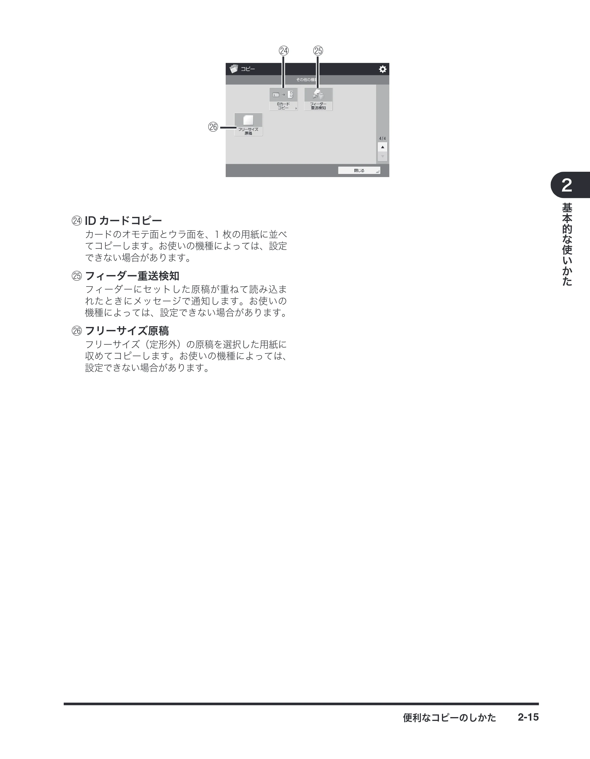 キヤノン imageRUNNER-ADVANCE C2030F/C2030F-R/C2030/C2020F/C2020 / imageRUNNER ADVANCE C2230F/C2220/C2220F / imageRUNNER ADVANCE C5051F/C5051F-R/C5051/C5045F/C5045/C5035F/C5035F-R/C5035/C5030F/C5030 マルチモード — 原本ページ — 31ページ