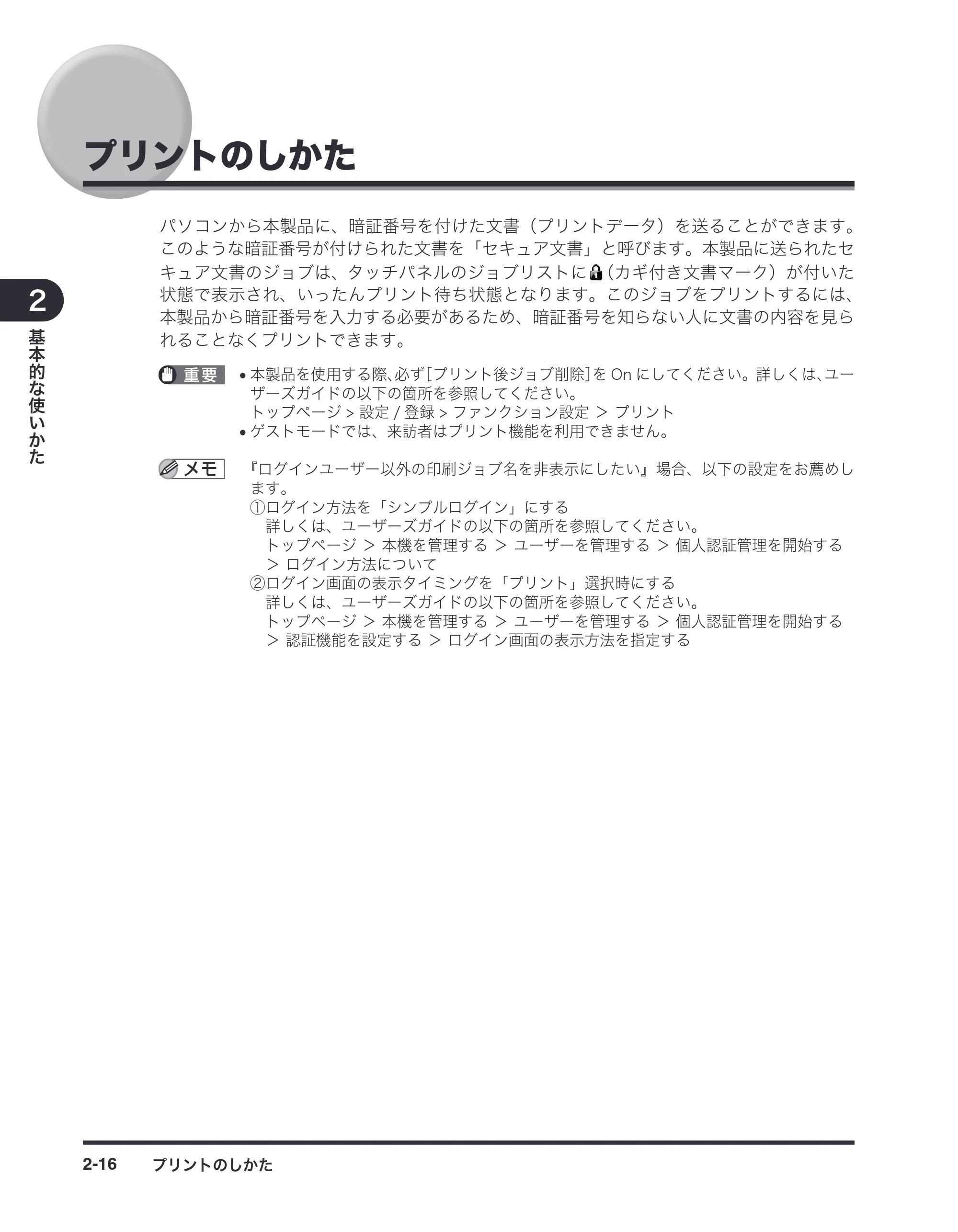 キヤノン imageRUNNER-ADVANCE C2030F/C2030F-R/C2030/C2020F/C2020 / imageRUNNER ADVANCE C2230F/C2220/C2220F / imageRUNNER ADVANCE C5051F/C5051F-R/C5051/C5045F/C5045/C5035F/C5035F-R/C5035/C5030F/C5030 マルチモード — プリントのしかた — 原本ページ — 32ページ