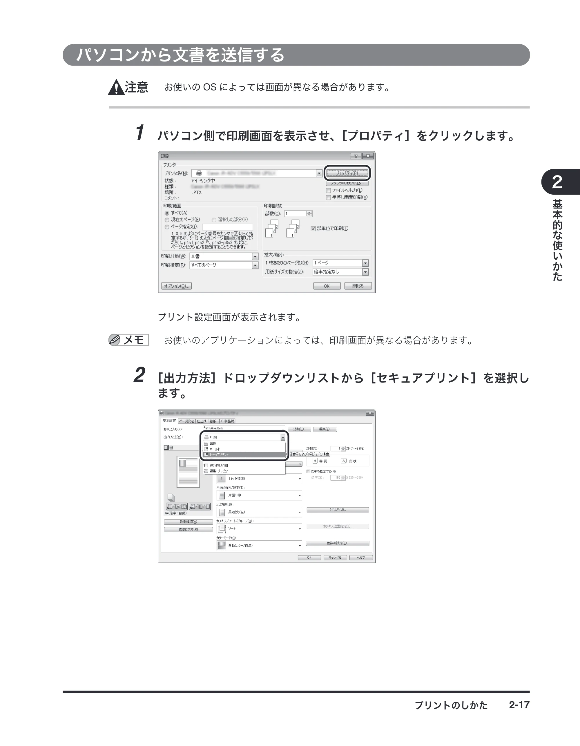 キヤノン imageRUNNER-ADVANCE C2030F/C2030F-R/C2030/C2020F/C2020 / imageRUNNER ADVANCE C2230F/C2220/C2220F / imageRUNNER ADVANCE C5051F/C5051F-R/C5051/C5045F/C5045/C5035F/C5035F-R/C5035/C5030F/C5030 マルチモード — パソコンから文書を送信する — 原本ページ — 33ページ