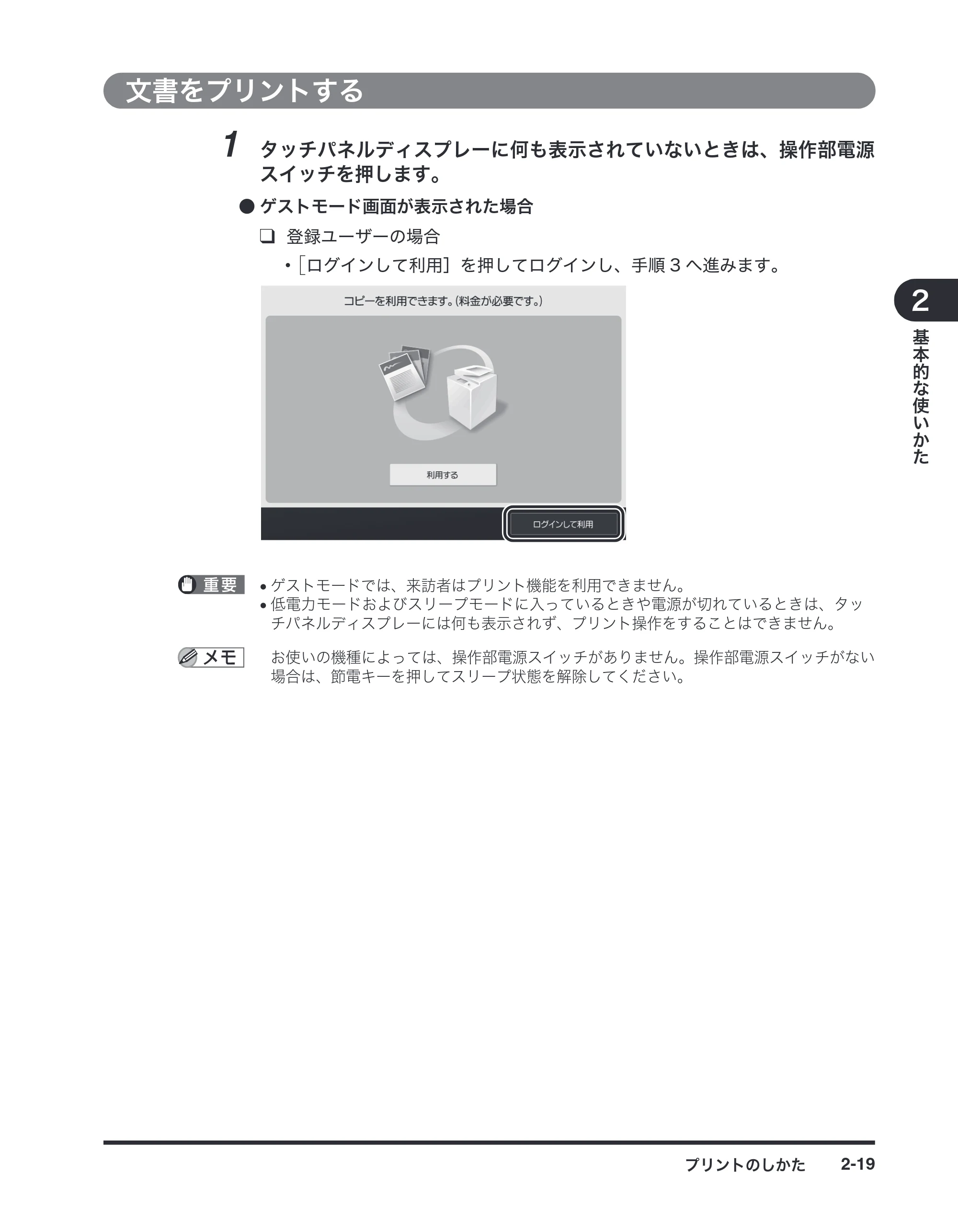 キヤノン imageRUNNER-ADVANCE C2030F/C2030F-R/C2030/C2020F/C2020 / imageRUNNER ADVANCE C2230F/C2220/C2220F / imageRUNNER ADVANCE C5051F/C5051F-R/C5051/C5045F/C5045/C5035F/C5035F-R/C5035/C5030F/C5030 マルチモード — 文書をプリントする — 原本ページ — 35ページ