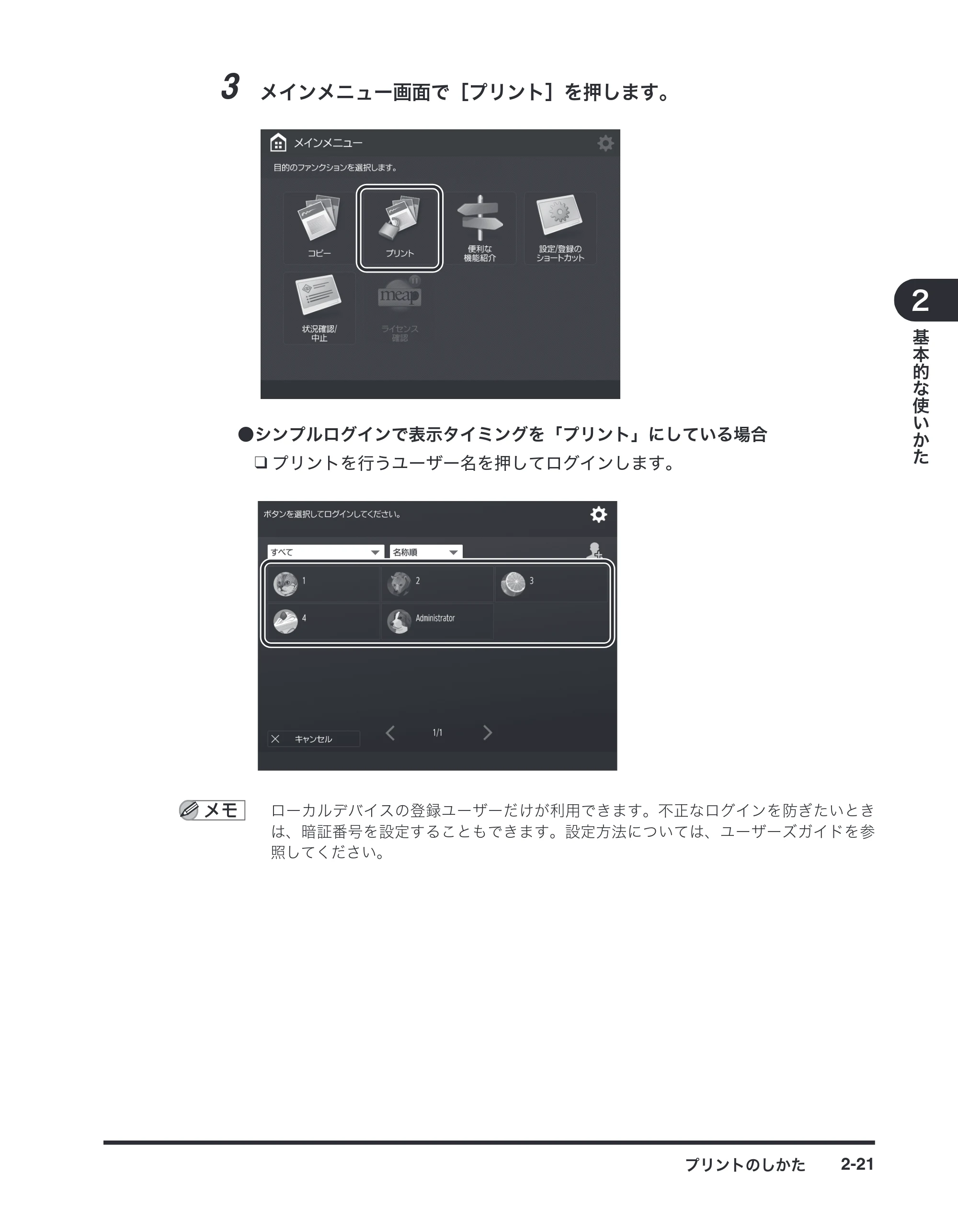 キヤノン imageRUNNER-ADVANCE C2030F/C2030F-R/C2030/C2020F/C2020 / imageRUNNER ADVANCE C2230F/C2220/C2220F / imageRUNNER ADVANCE C5051F/C5051F-R/C5051/C5045F/C5045/C5035F/C5035F-R/C5035/C5030F/C5030 マルチモード — 原本ページ — 37ページ