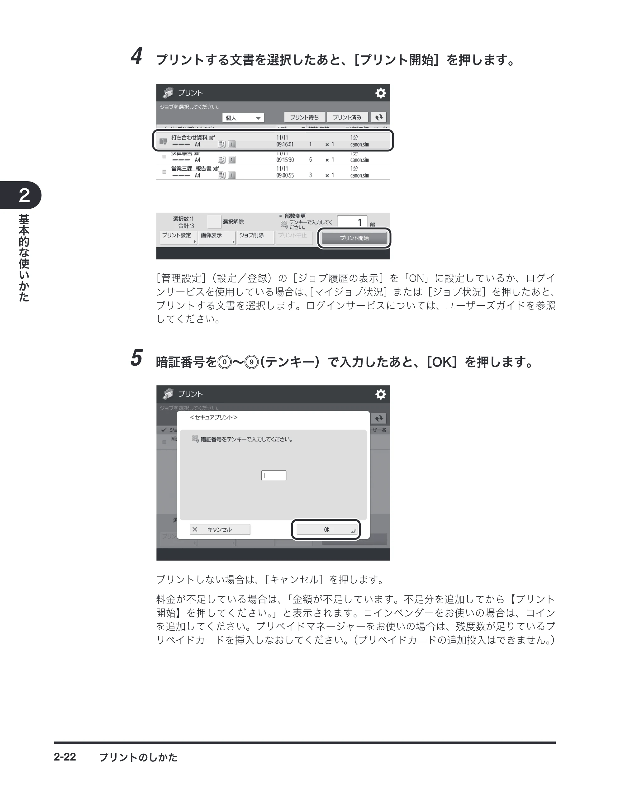 キヤノン imageRUNNER-ADVANCE C2030F/C2030F-R/C2030/C2020F/C2020 / imageRUNNER ADVANCE C2230F/C2220/C2220F / imageRUNNER ADVANCE C5051F/C5051F-R/C5051/C5045F/C5045/C5035F/C5035F-R/C5035/C5030F/C5030 マルチモード — 原本ページ — 38ページ
