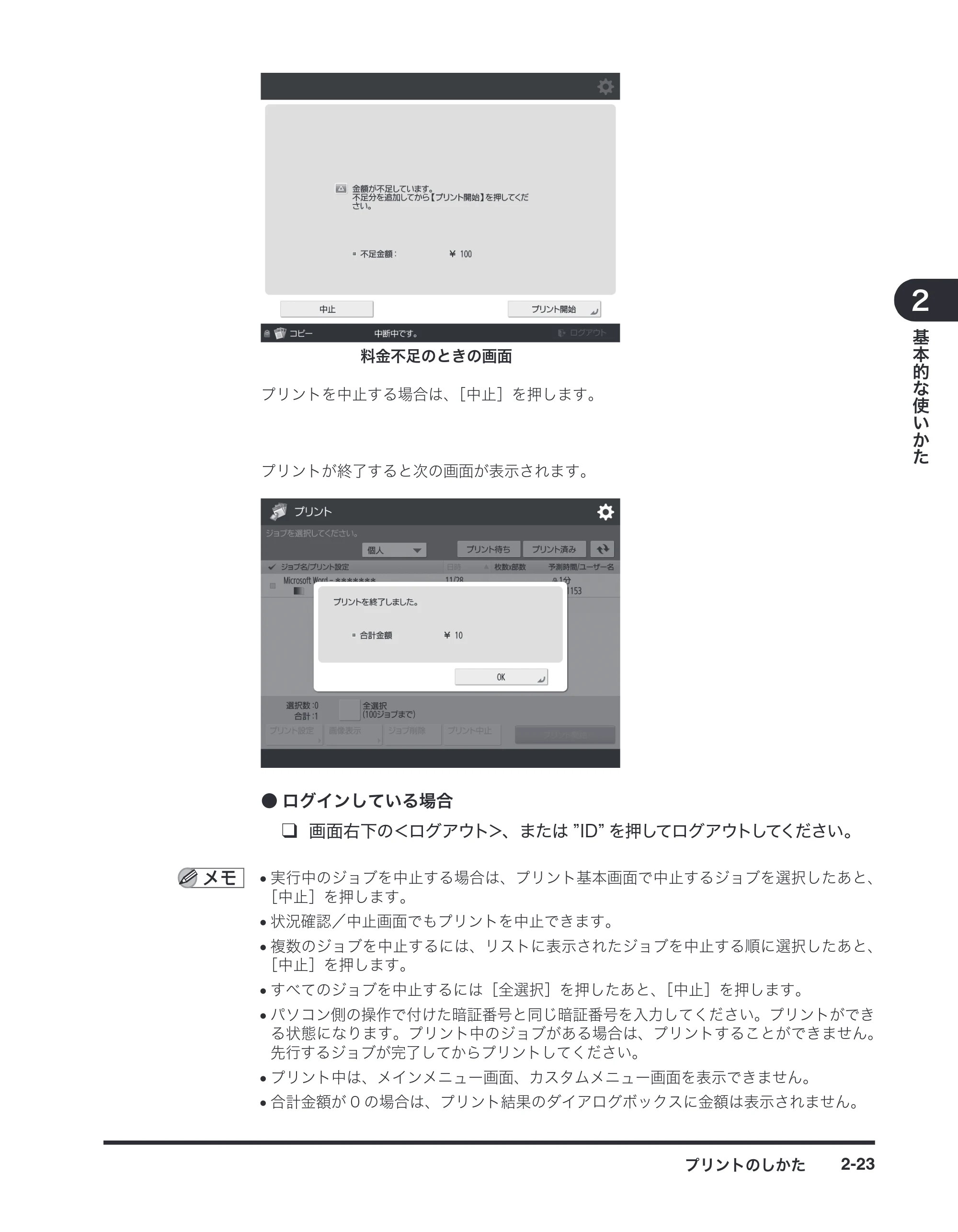 キヤノン imageRUNNER-ADVANCE C2030F/C2030F-R/C2030/C2020F/C2020 / imageRUNNER ADVANCE C2230F/C2220/C2220F / imageRUNNER ADVANCE C5051F/C5051F-R/C5051/C5045F/C5045/C5035F/C5035F-R/C5035/C5030F/C5030 マルチモード — 原本ページ — 39ページ
