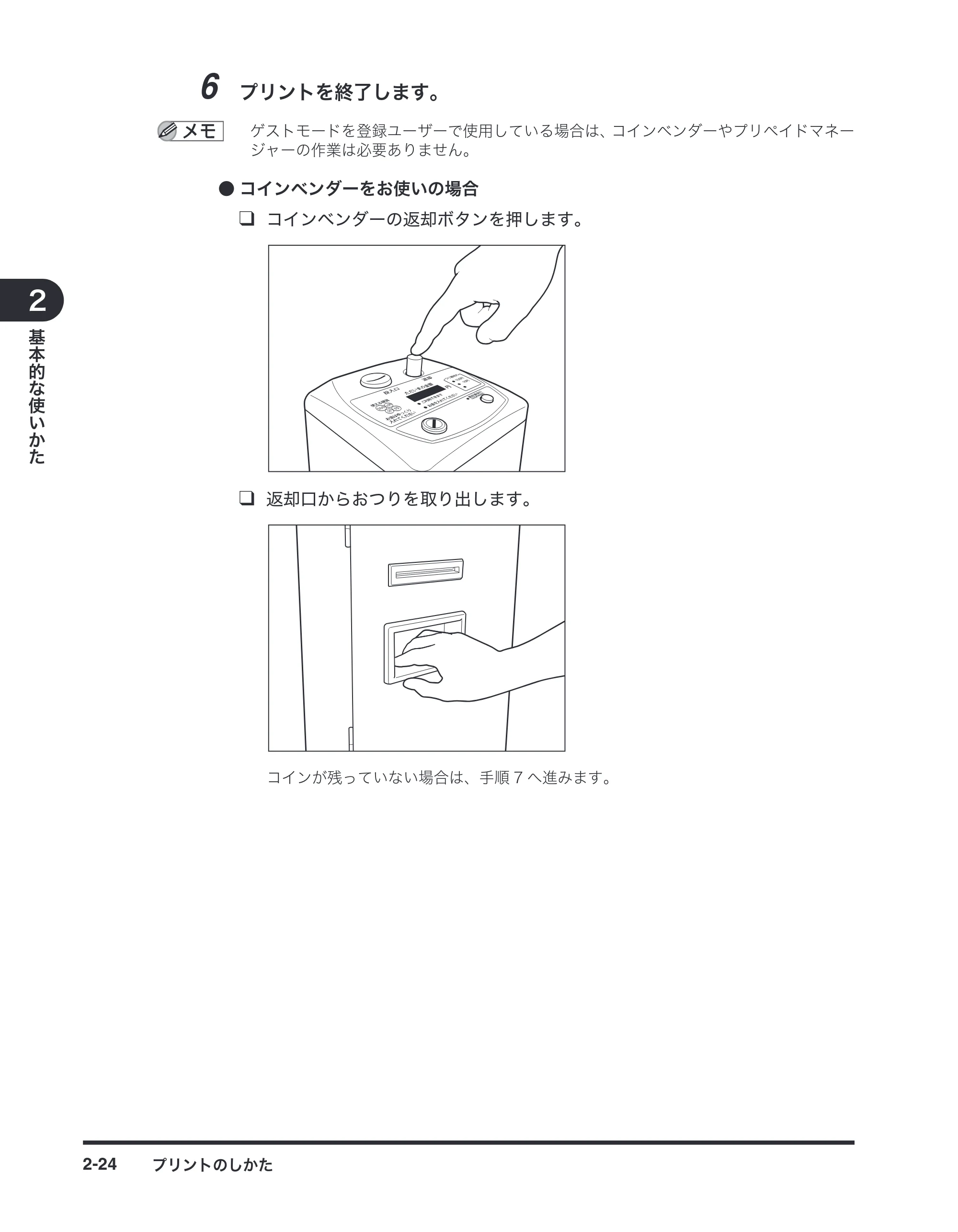 キヤノン imageRUNNER-ADVANCE C2030F/C2030F-R/C2030/C2020F/C2020 / imageRUNNER ADVANCE C2230F/C2220/C2220F / imageRUNNER ADVANCE C5051F/C5051F-R/C5051/C5045F/C5045/C5035F/C5035F-R/C5035/C5030F/C5030 マルチモード — 原本ページ — 40ページ