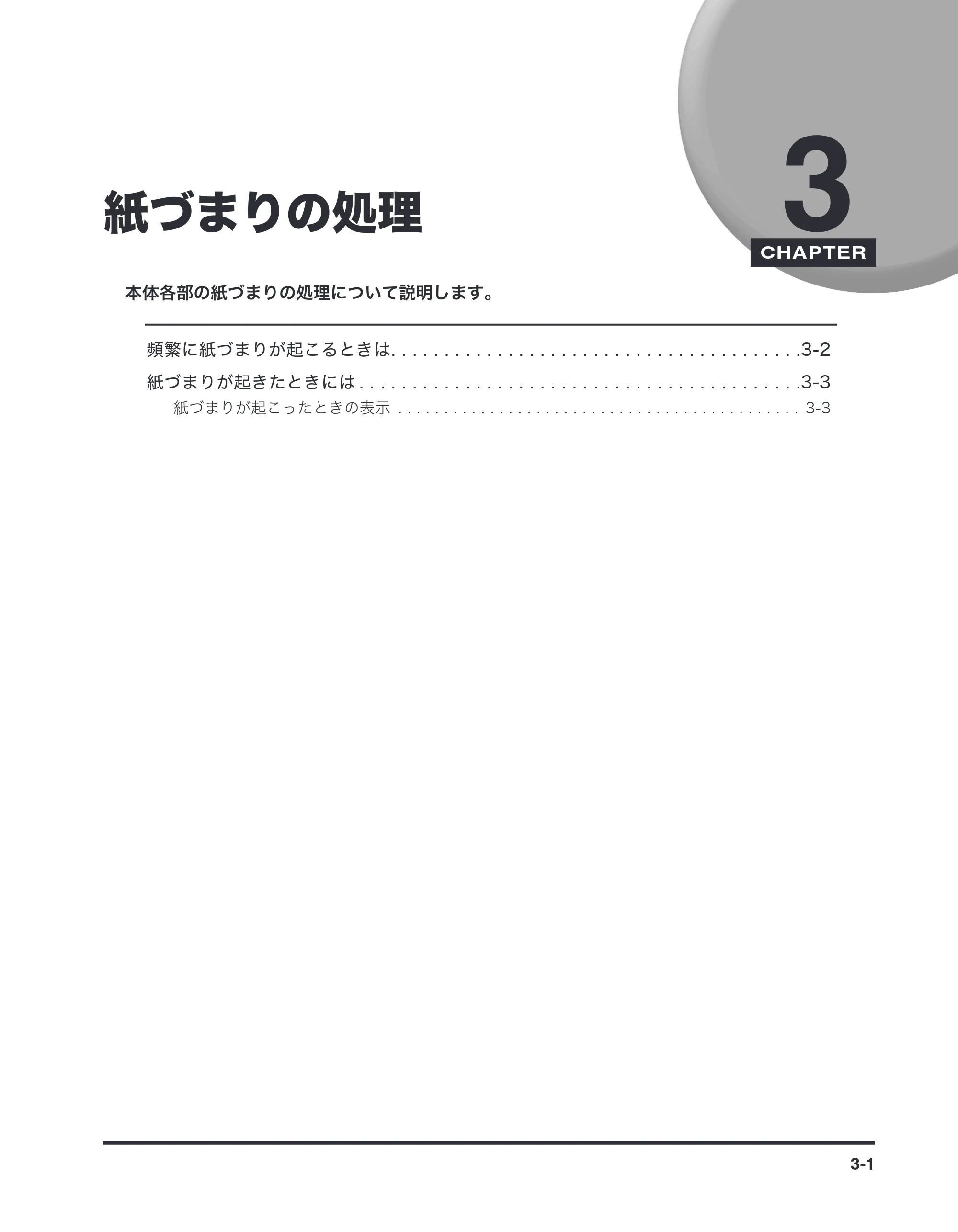 キヤノン imageRUNNER-ADVANCE C2030F/C2030F-R/C2030/C2020F/C2020 / imageRUNNER ADVANCE C2230F/C2220/C2220F / imageRUNNER ADVANCE C5051F/C5051F-R/C5051/C5045F/C5045/C5035F/C5035F-R/C5035/C5030F/C5030 マルチモード — 紙づまりの処理 — 原本ページ — 43ページ