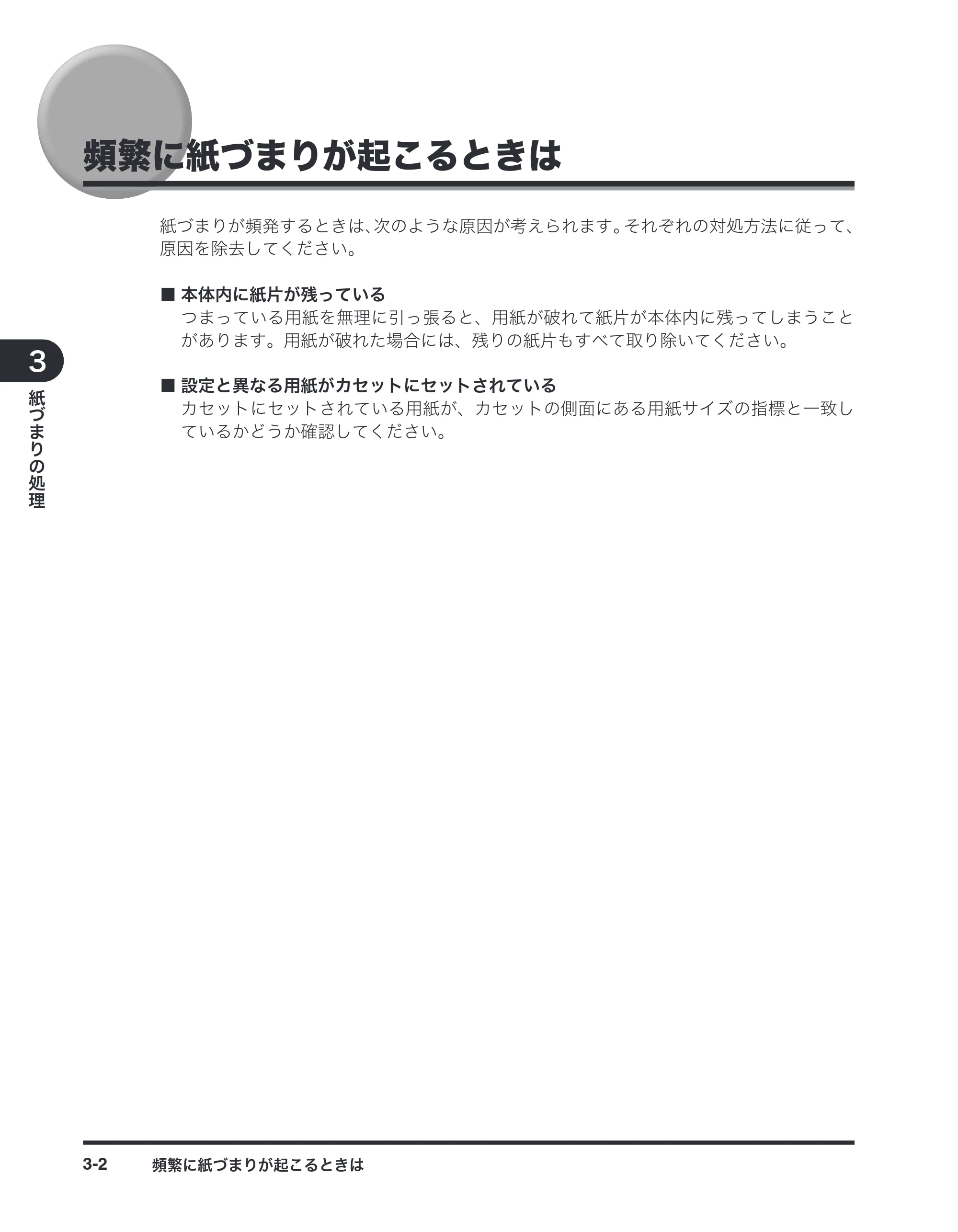 キヤノン imageRUNNER-ADVANCE C2030F/C2030F-R/C2030/C2020F/C2020 / imageRUNNER ADVANCE C2230F/C2220/C2220F / imageRUNNER ADVANCE C5051F/C5051F-R/C5051/C5045F/C5045/C5035F/C5035F-R/C5035/C5030F/C5030 マルチモード — 頻繁に紙づまりが起こるときは — 原本ページ — 44ページ