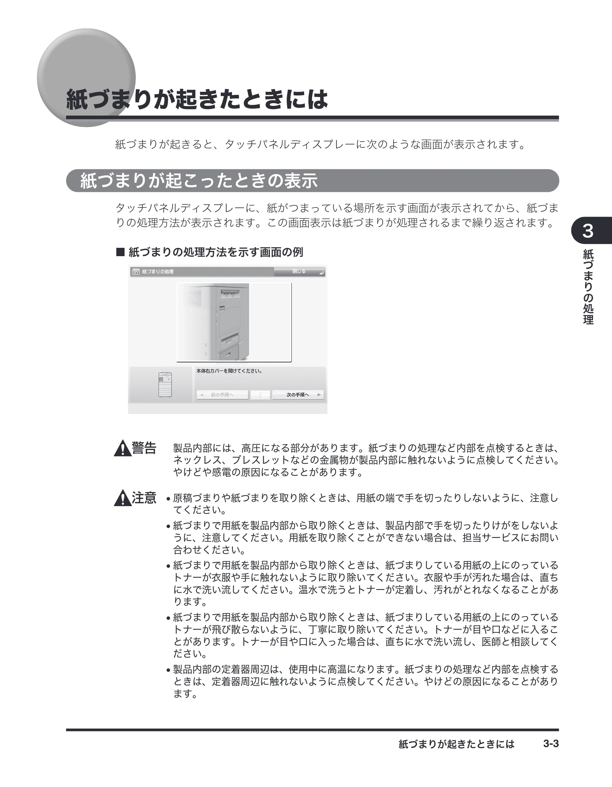 キヤノン imageRUNNER-ADVANCE C2030F/C2030F-R/C2030/C2020F/C2020 / imageRUNNER ADVANCE C2230F/C2220/C2220F / imageRUNNER ADVANCE C5051F/C5051F-R/C5051/C5045F/C5045/C5035F/C5035F-R/C5035/C5030F/C5030 マルチモード — 紙づまりが起きたときには — 原本ページ — 45ページ