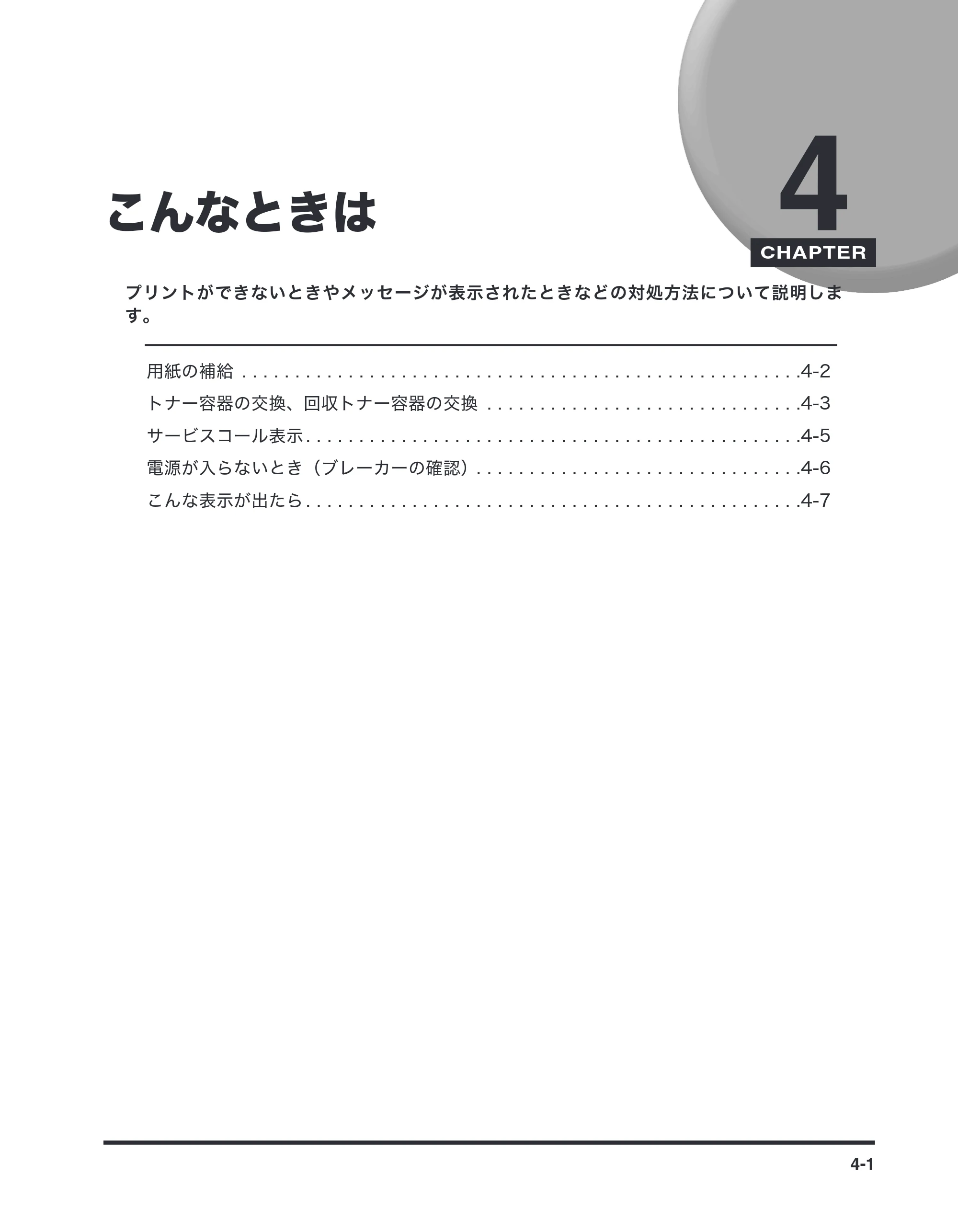 キヤノン imageRUNNER-ADVANCE C2030F/C2030F-R/C2030/C2020F/C2020 / imageRUNNER ADVANCE C2230F/C2220/C2220F / imageRUNNER ADVANCE C5051F/C5051F-R/C5051/C5045F/C5045/C5035F/C5035F-R/C5035/C5030F/C5030 マルチモード — こんなときは — 原本ページ — 47ページ