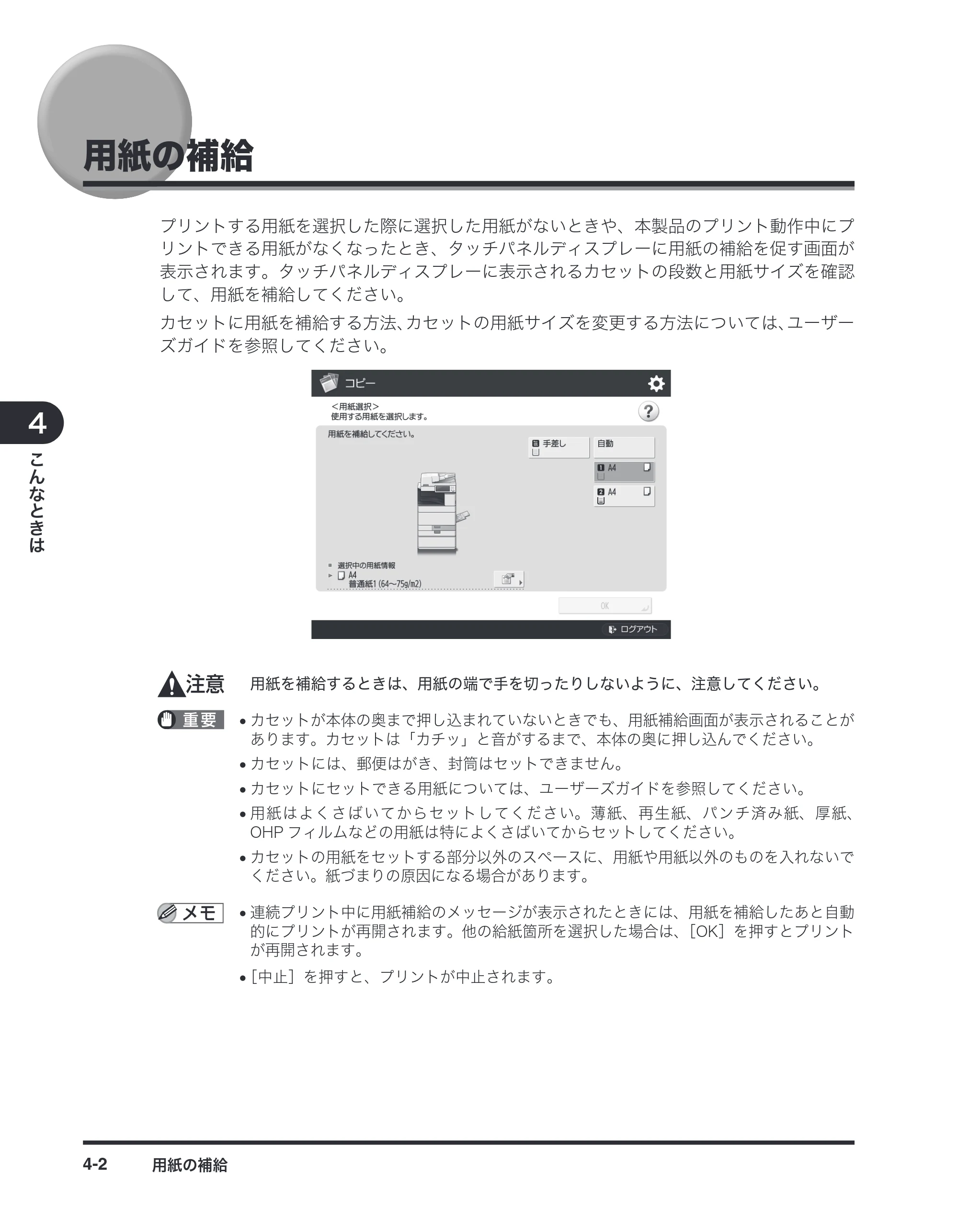 キヤノン imageRUNNER-ADVANCE C2030F/C2030F-R/C2030/C2020F/C2020 / imageRUNNER ADVANCE C2230F/C2220/C2220F / imageRUNNER ADVANCE C5051F/C5051F-R/C5051/C5045F/C5045/C5035F/C5035F-R/C5035/C5030F/C5030 マルチモード — 用紙の補給 — 原本ページ — 48ページ